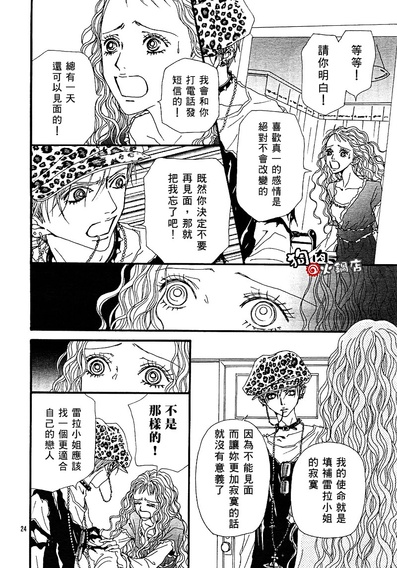 《NANA》漫画最新章节第56话免费下拉式在线观看章节第【29】张图片