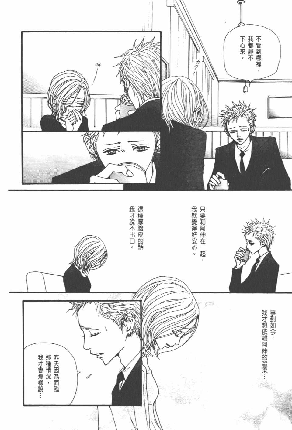 《NANA》漫画最新章节第21卷免费下拉式在线观看章节第【136】张图片