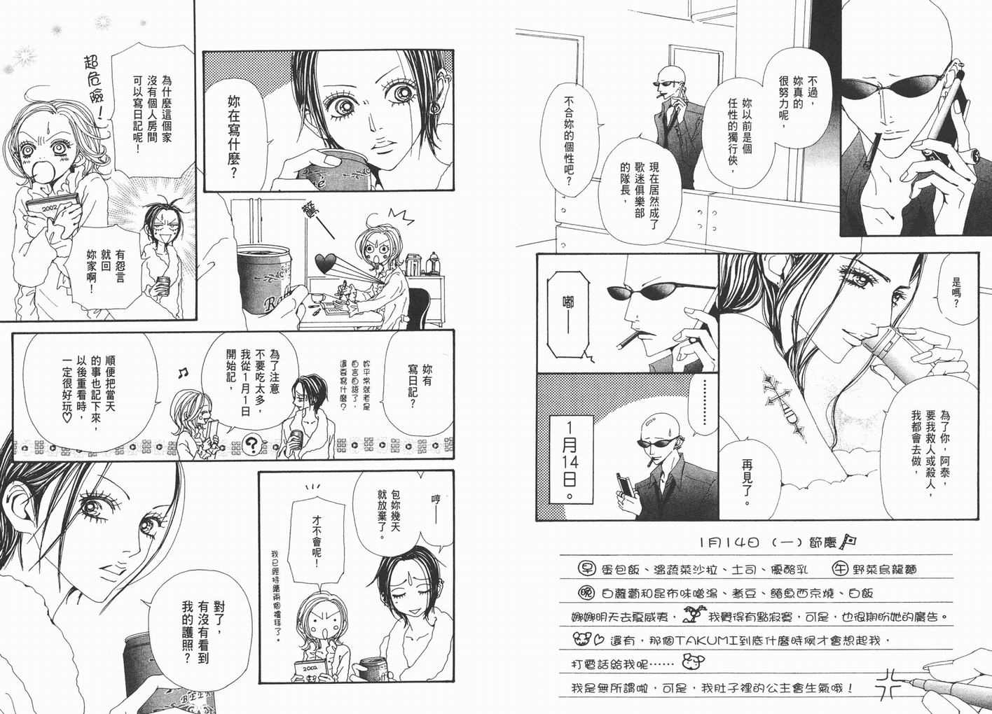 《NANA》漫画最新章节第17卷免费下拉式在线观看章节第【93】张图片