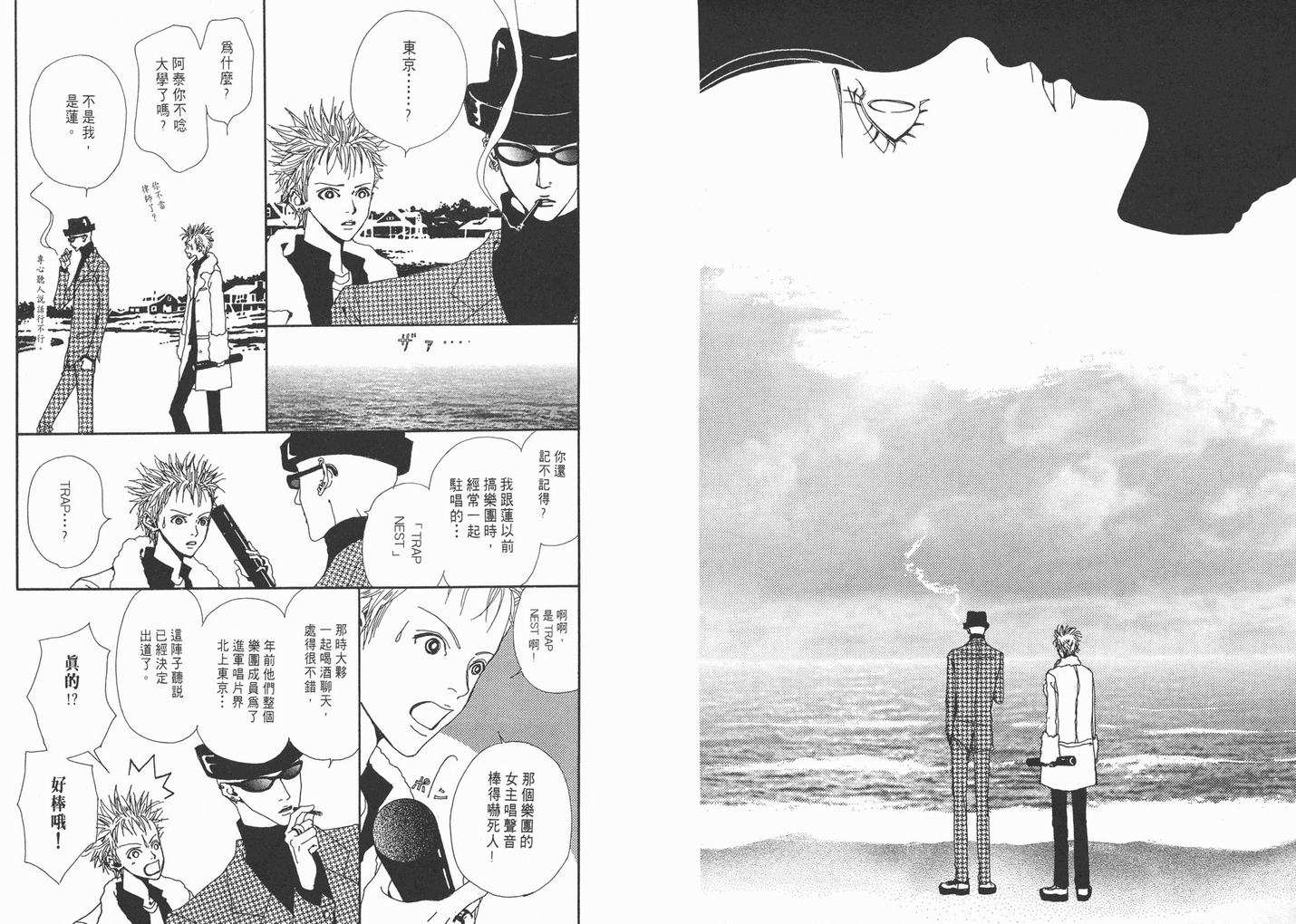 《NANA》漫画最新章节第1卷免费下拉式在线观看章节第【68】张图片