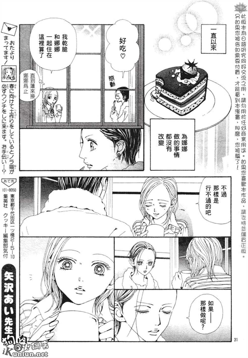 《NANA》漫画最新章节第71话免费下拉式在线观看章节第【33】张图片