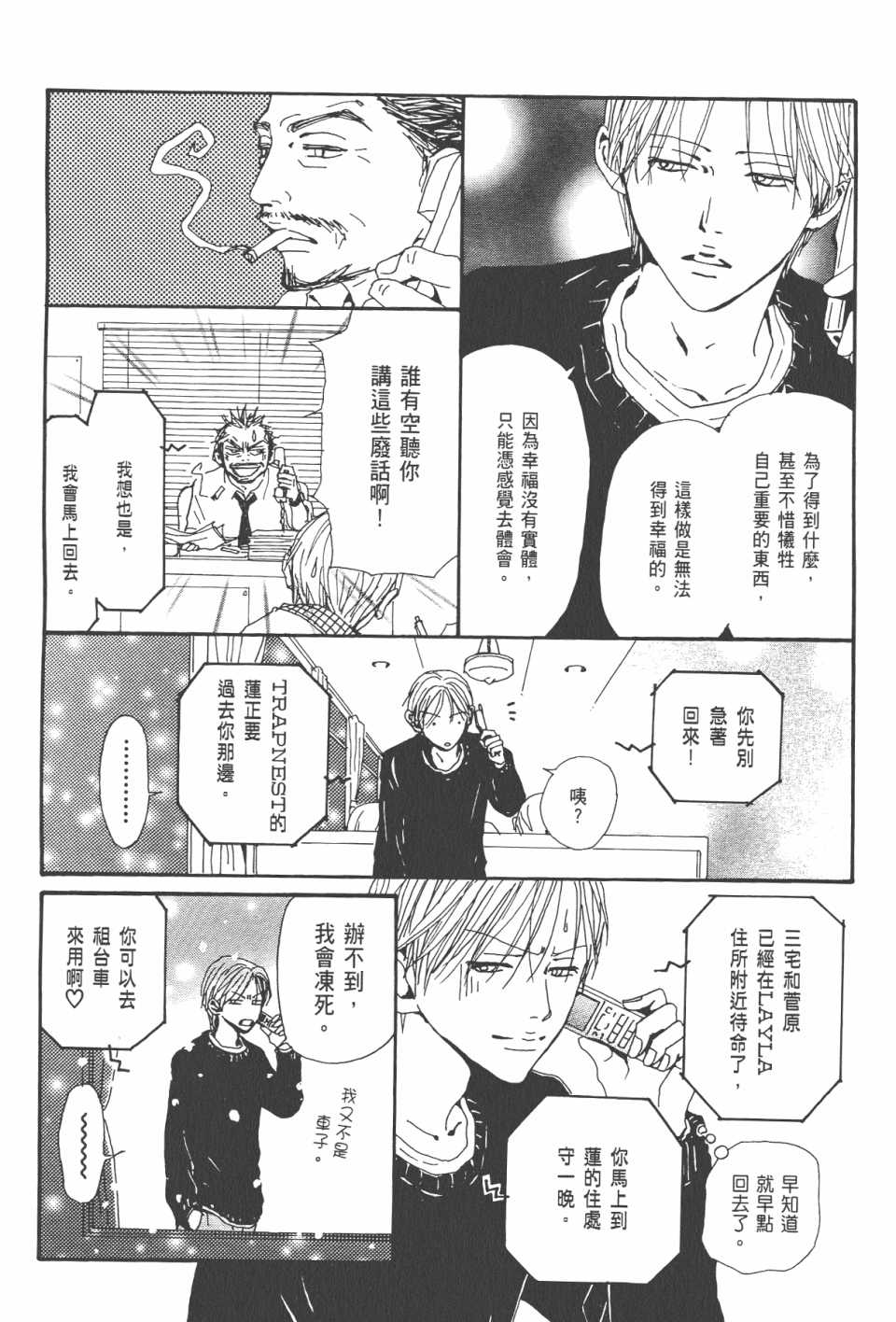 《NANA》漫画最新章节第21卷免费下拉式在线观看章节第【18】张图片