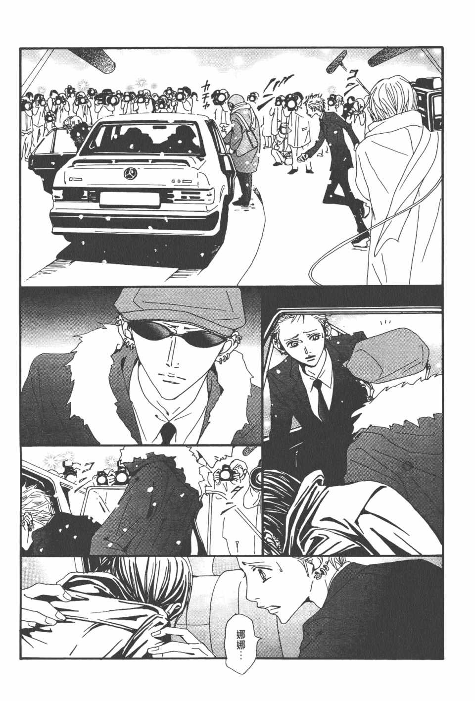 《NANA》漫画最新章节第21卷免费下拉式在线观看章节第【143】张图片