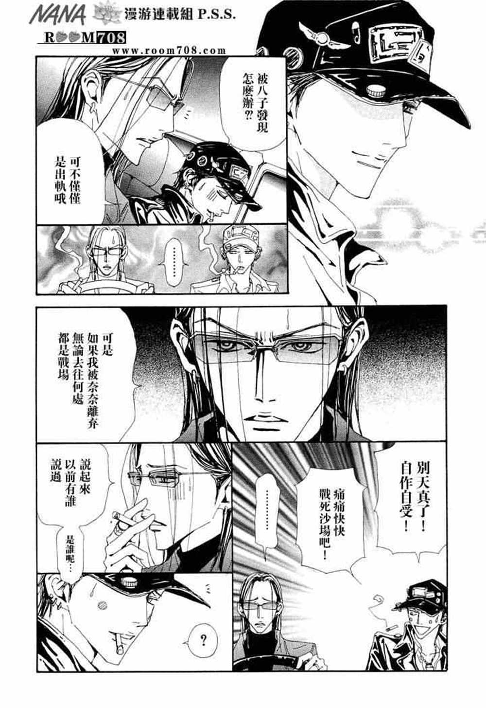 《NANA》漫画最新章节第74话免费下拉式在线观看章节第【27】张图片