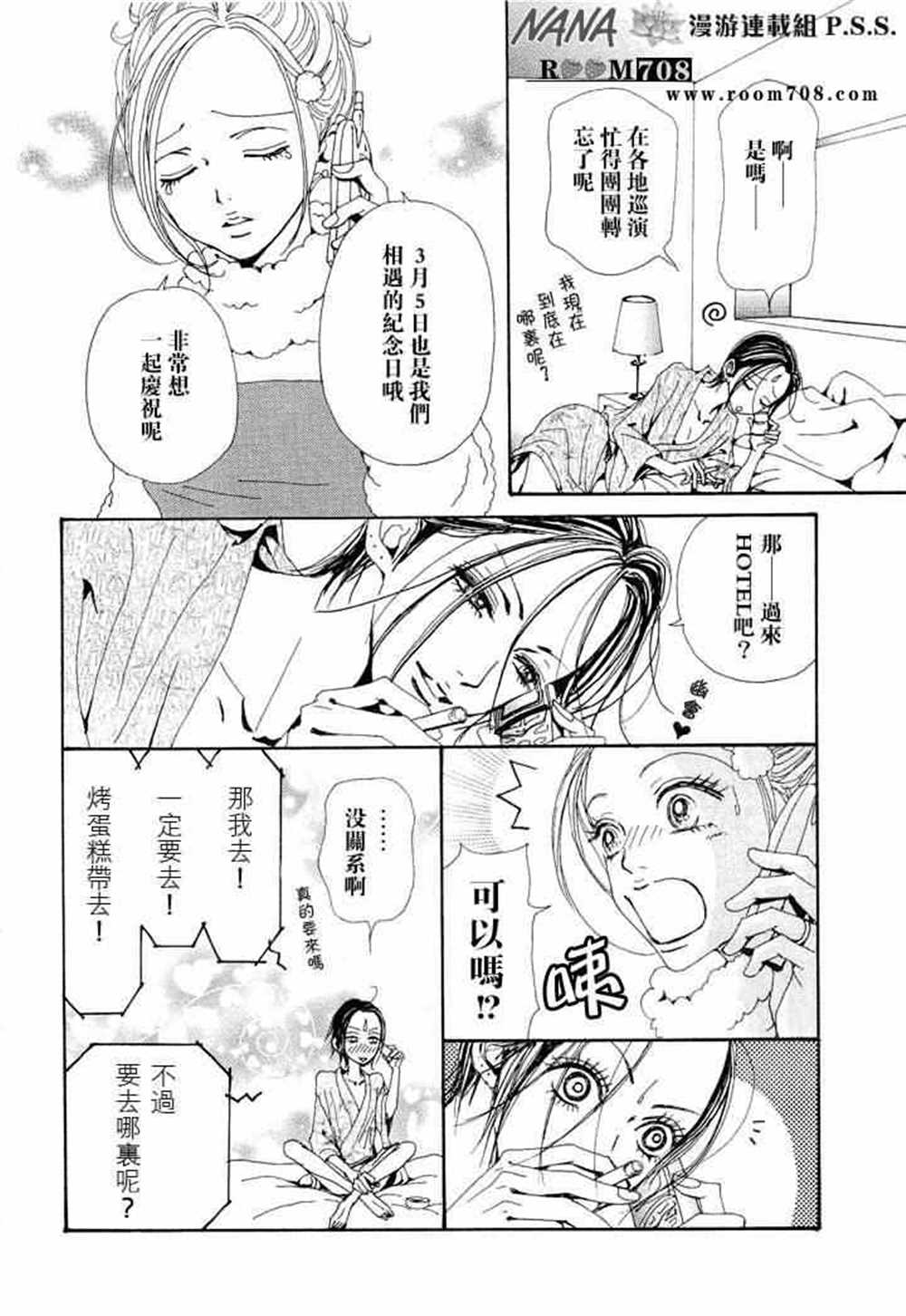 《NANA》漫画最新章节第74话免费下拉式在线观看章节第【39】张图片