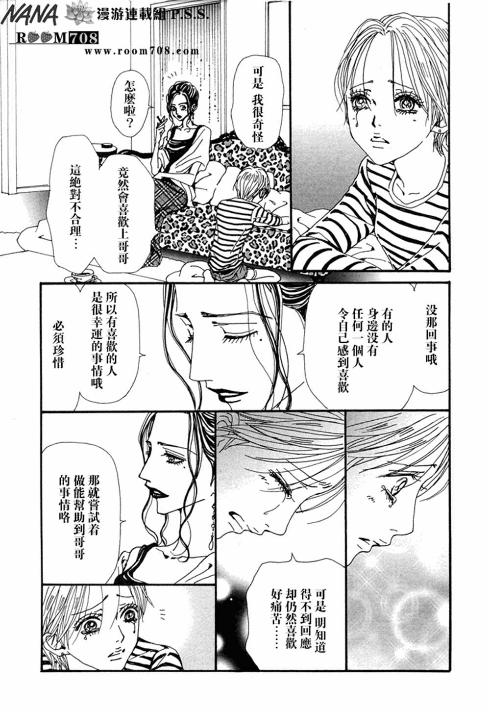 《NANA》漫画最新章节第77话免费下拉式在线观看章节第【21】张图片