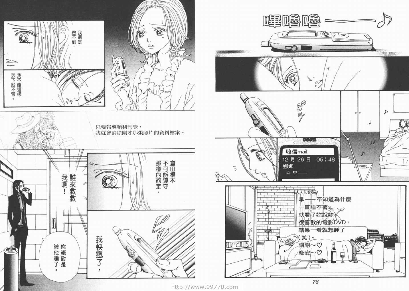 《NANA》漫画最新章节第17卷免费下拉式在线观看章节第【41】张图片