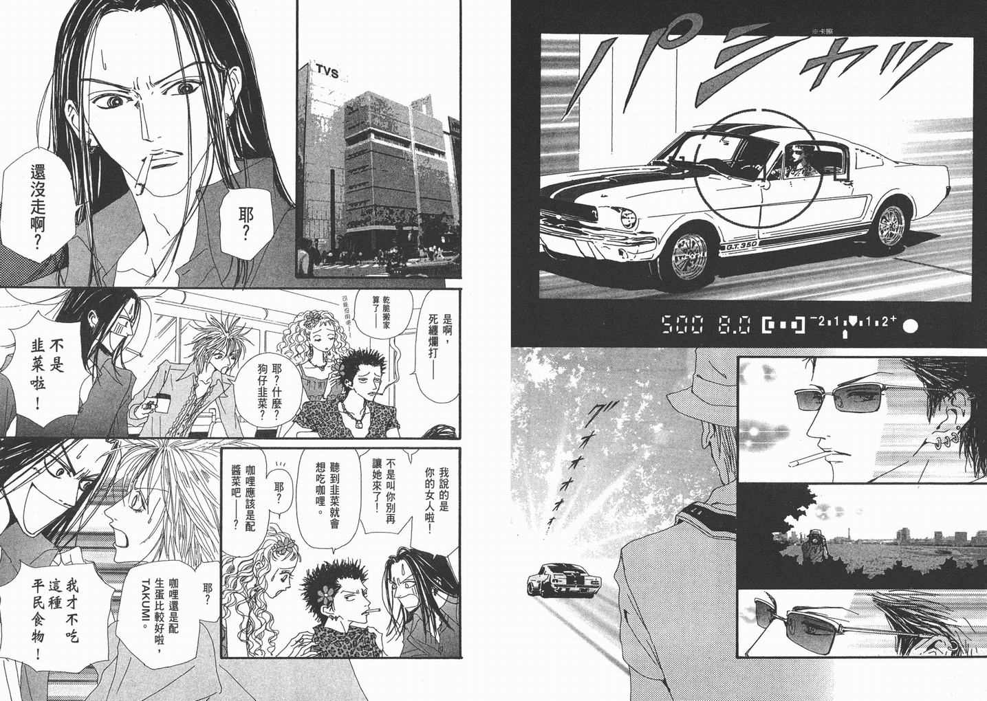 《NANA》漫画最新章节第8卷免费下拉式在线观看章节第【22】张图片