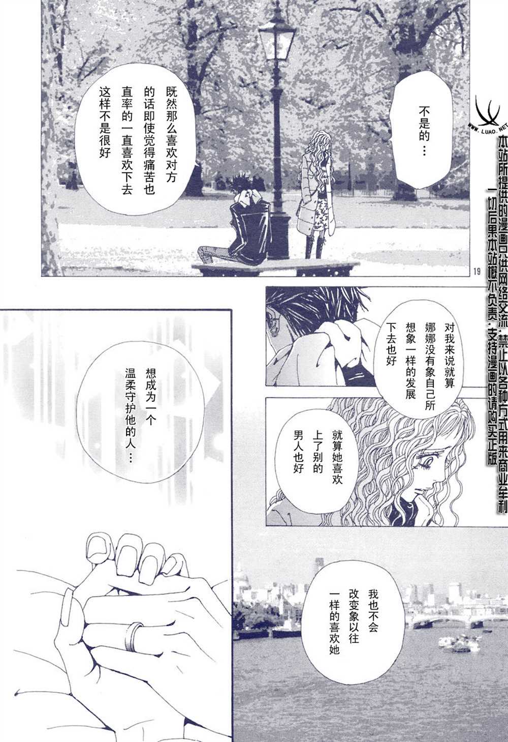 《NANA》漫画最新章节第65话免费下拉式在线观看章节第【21】张图片