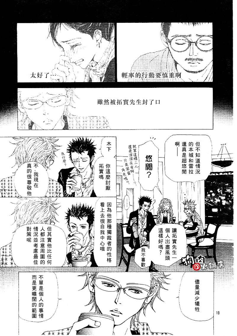 《NANA》漫画最新章节第55话免费下拉式在线观看章节第【21】张图片