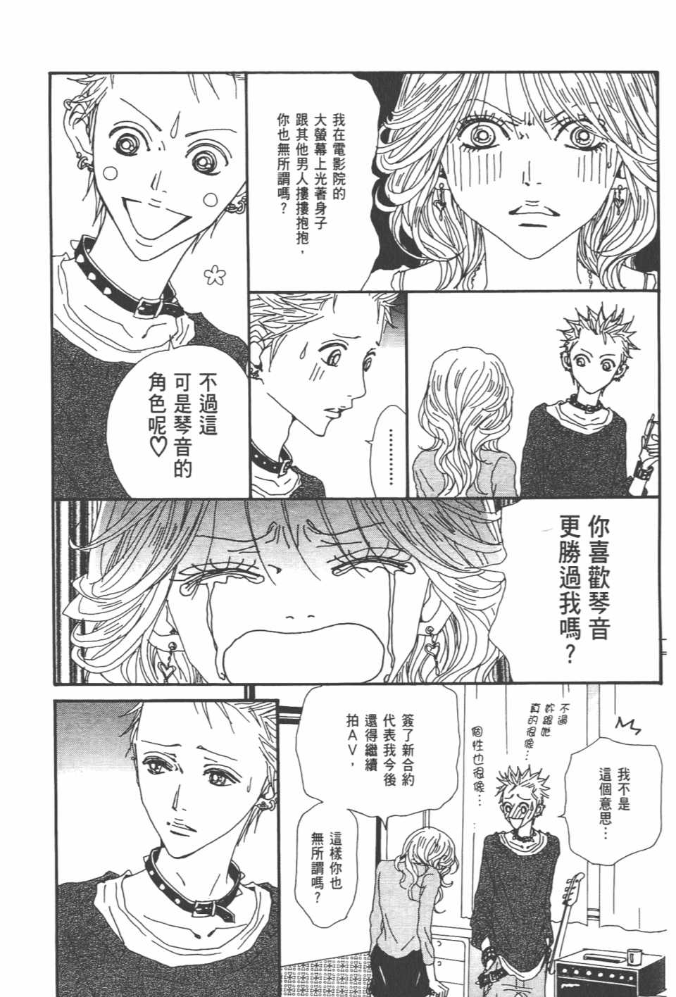 《NANA》漫画最新章节第20卷免费下拉式在线观看章节第【118】张图片