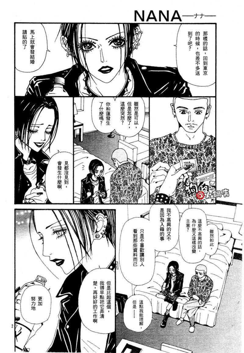 《NANA》漫画最新章节第53话免费下拉式在线观看章节第【4】张图片