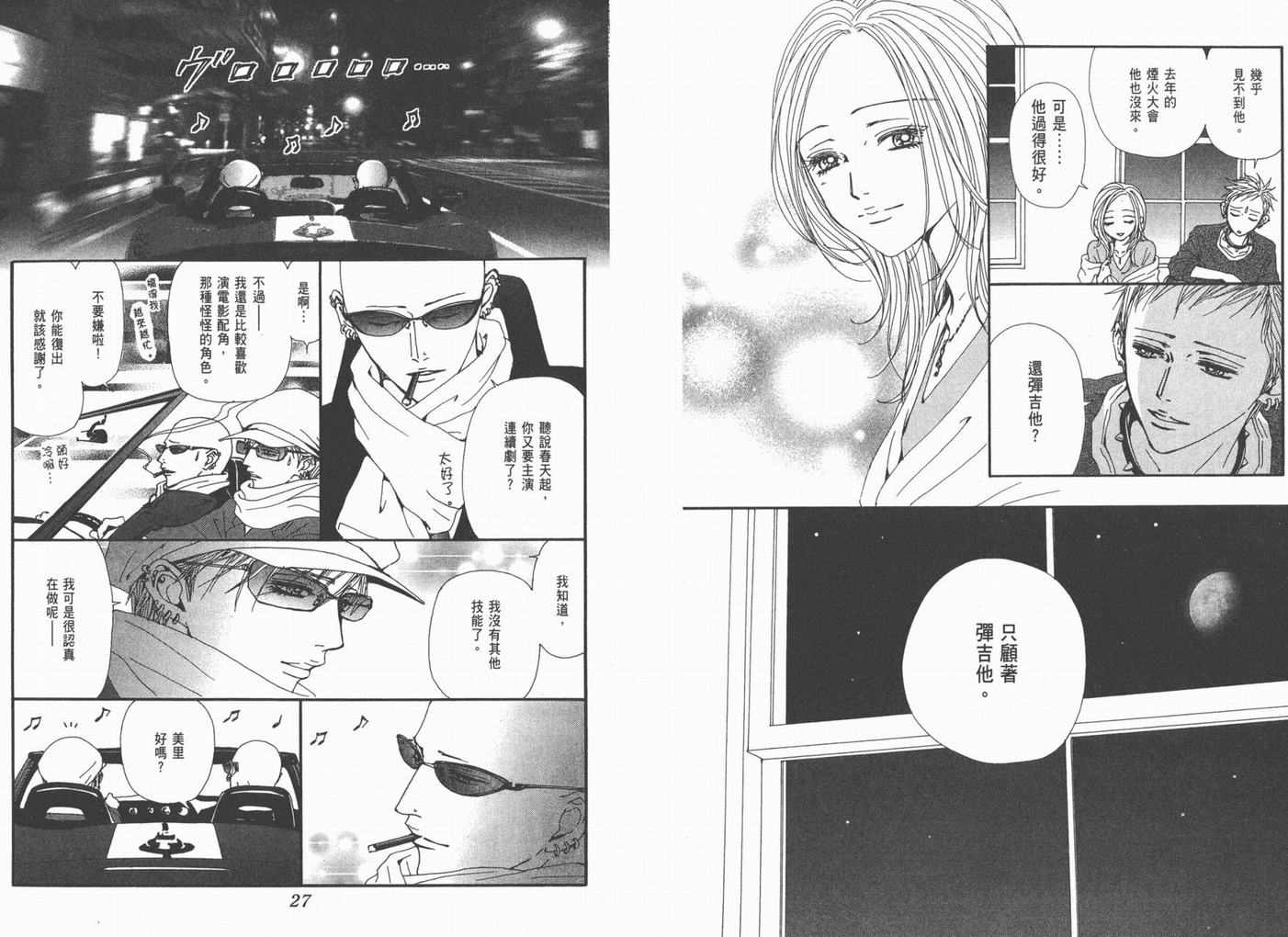 《NANA》漫画最新章节第18卷免费下拉式在线观看章节第【15】张图片