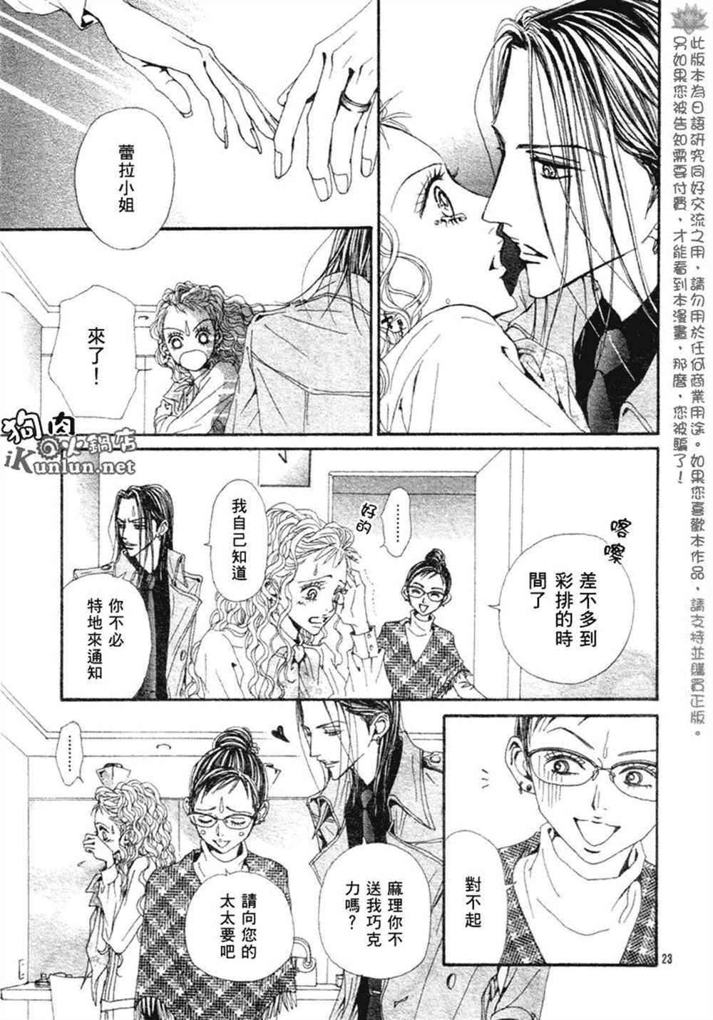 《NANA》漫画最新章节第71话免费下拉式在线观看章节第【25】张图片