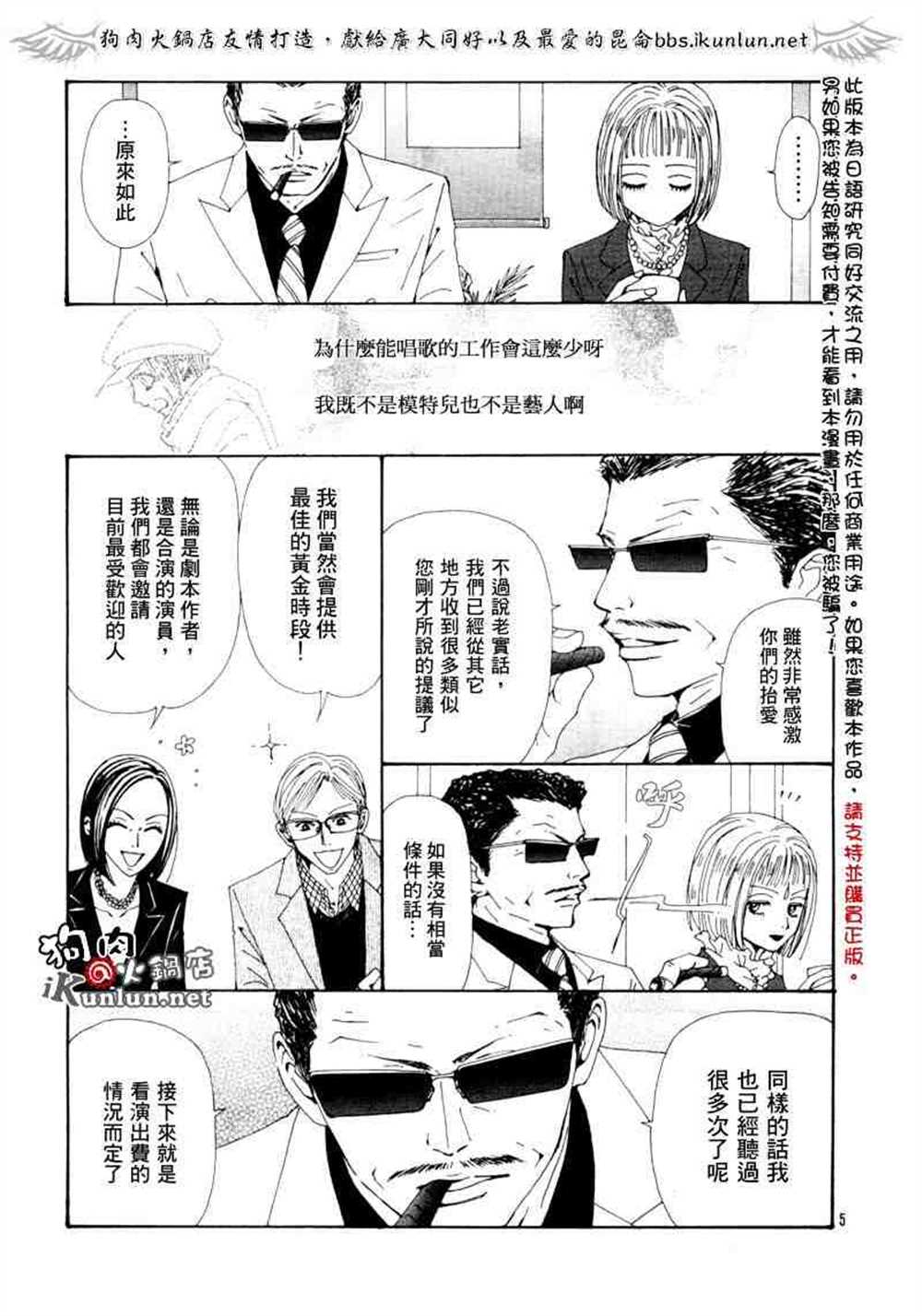 《NANA》漫画最新章节第61话免费下拉式在线观看章节第【7】张图片