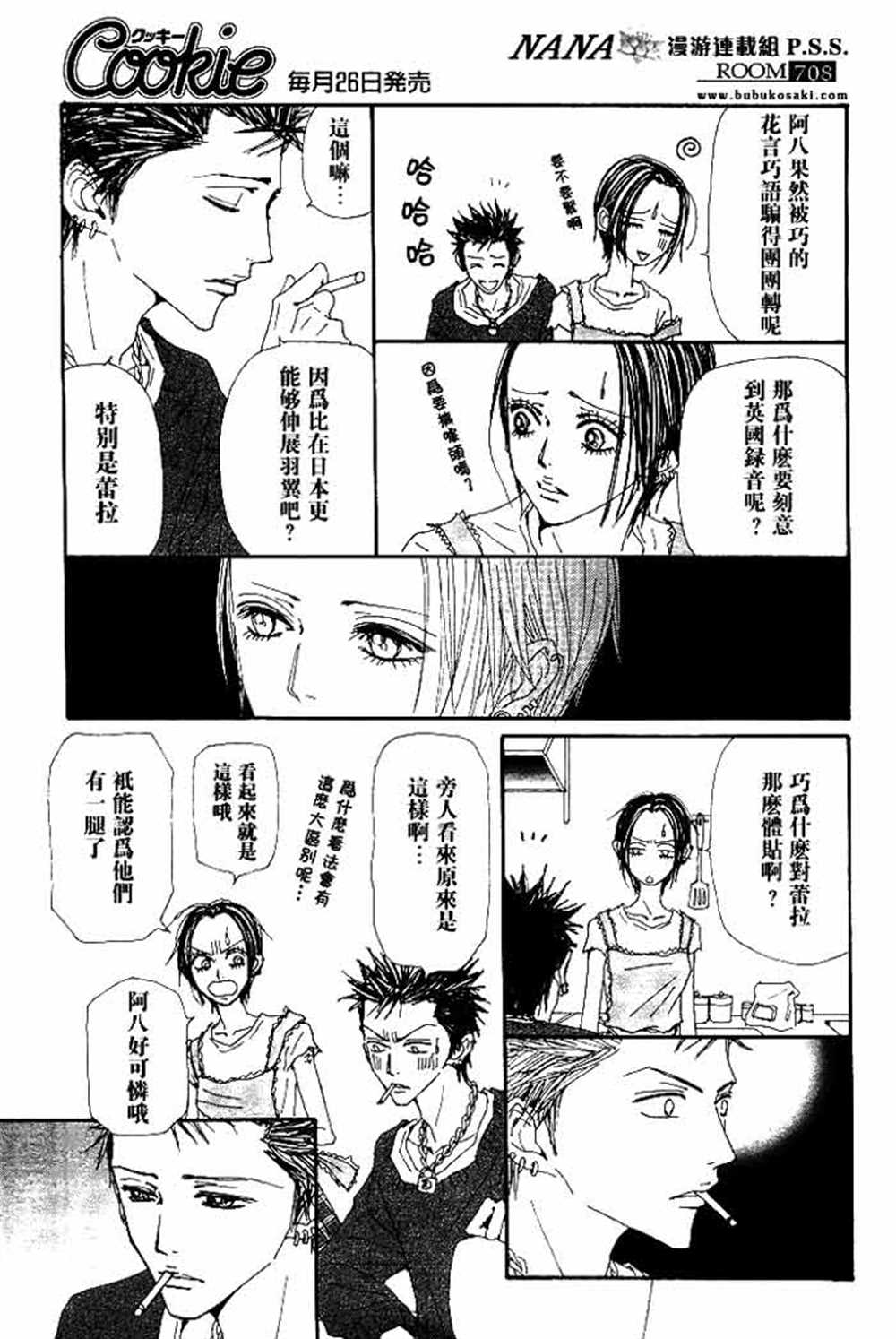 《NANA》漫画最新章节第67话免费下拉式在线观看章节第【13】张图片