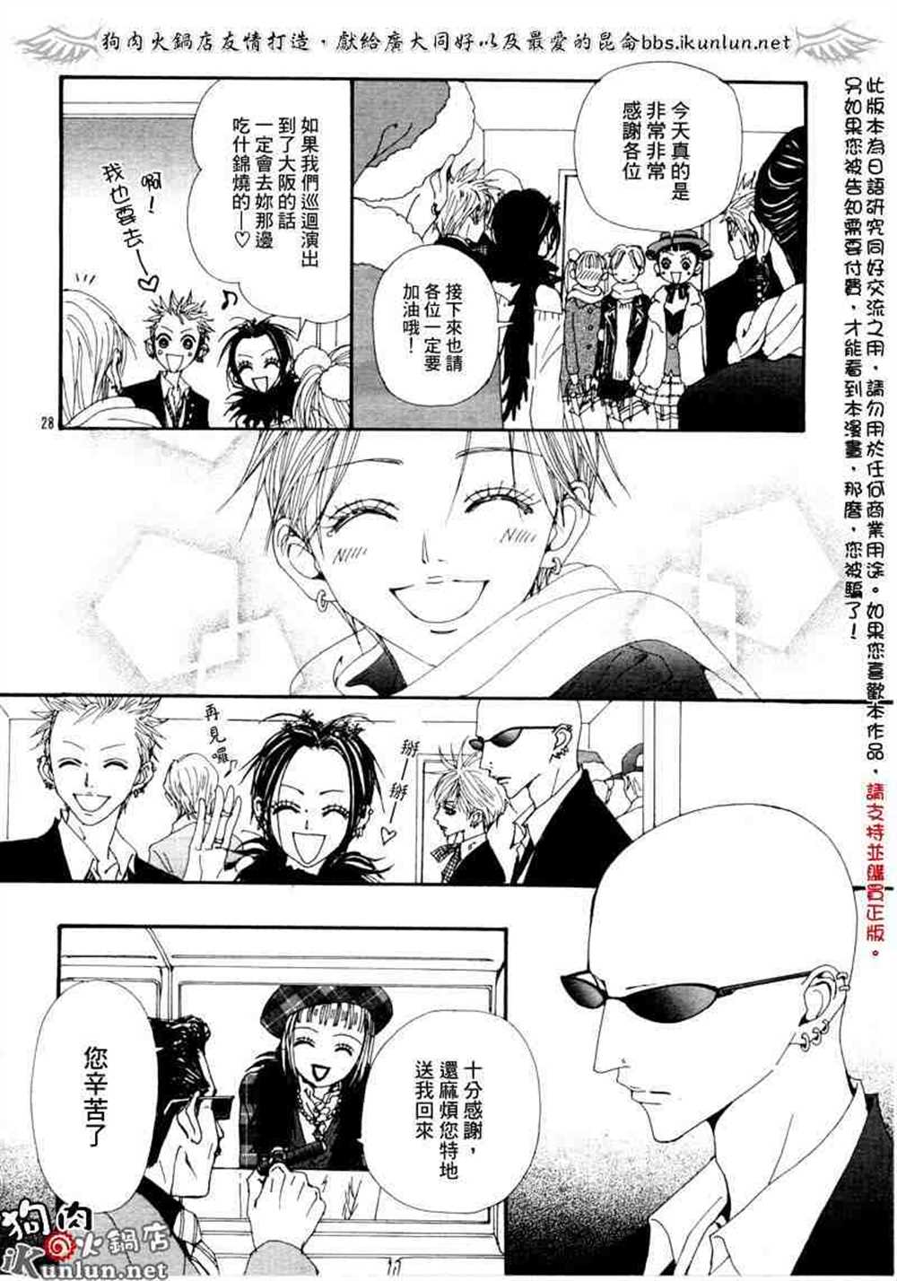 《NANA》漫画最新章节第61话免费下拉式在线观看章节第【30】张图片