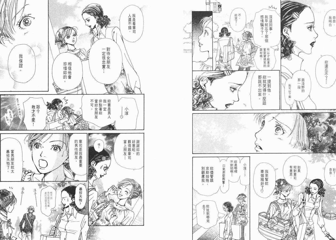 《NANA》漫画最新章节第1卷免费下拉式在线观看章节第【23】张图片
