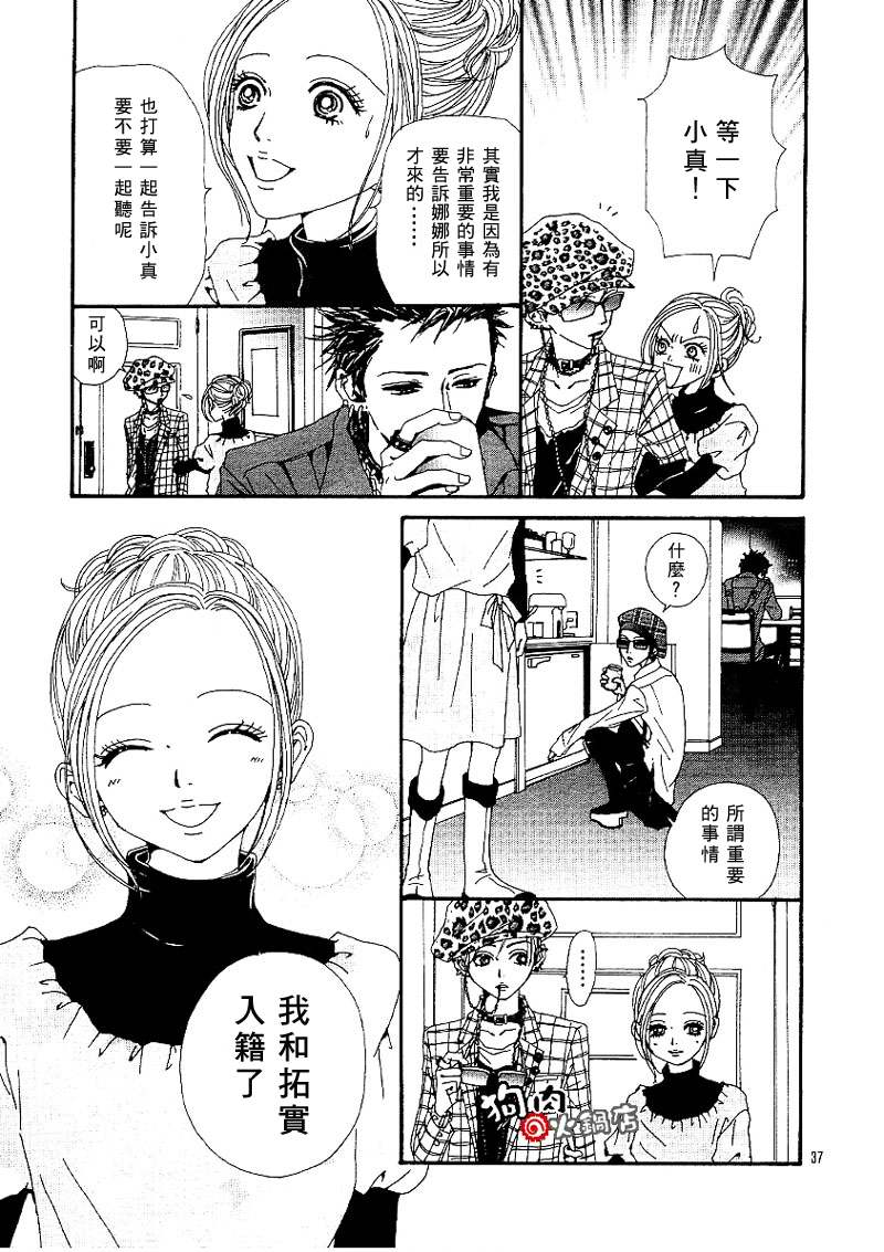 《NANA》漫画最新章节第55话免费下拉式在线观看章节第【39】张图片