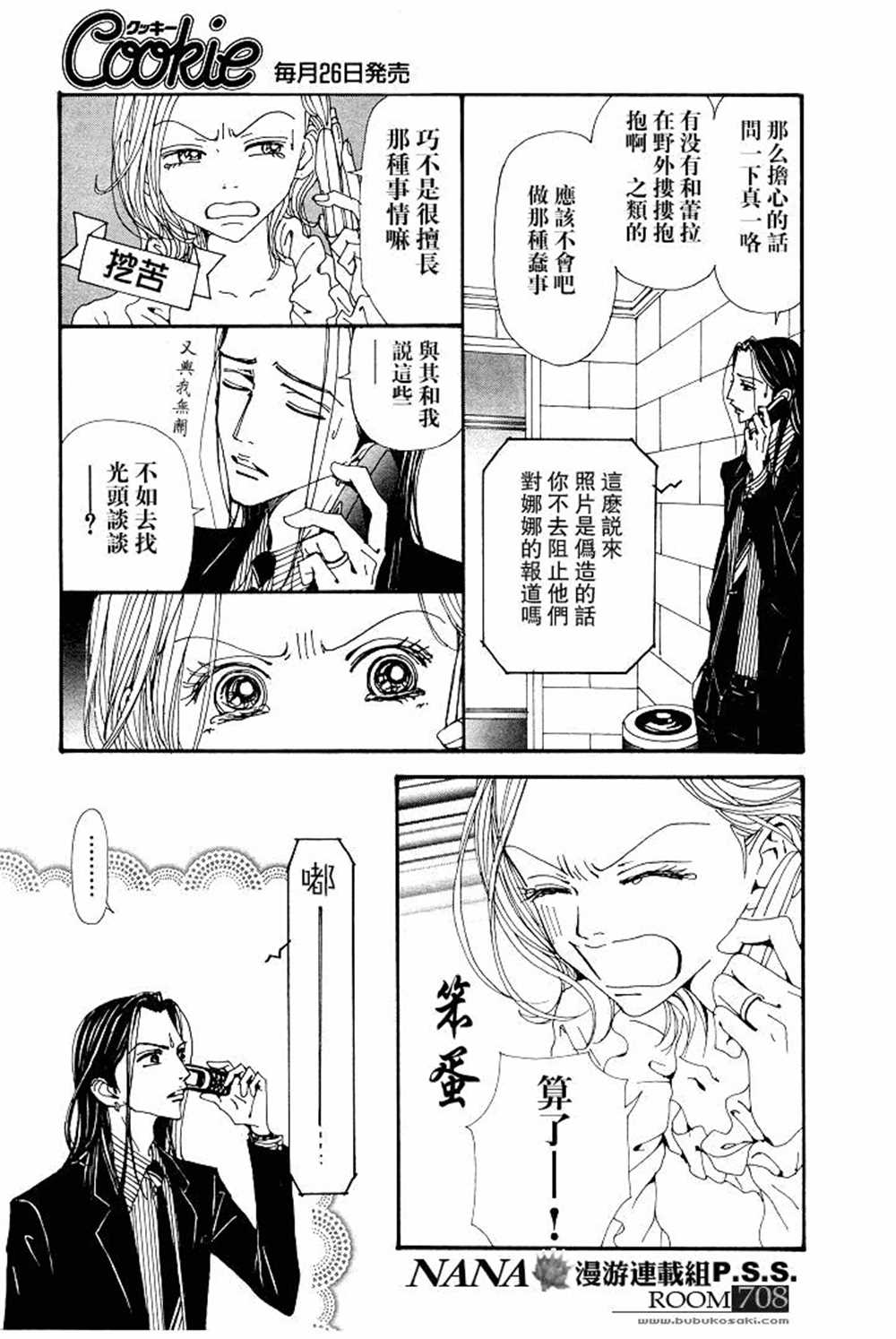 《NANA》漫画最新章节第63话免费下拉式在线观看章节第【27】张图片