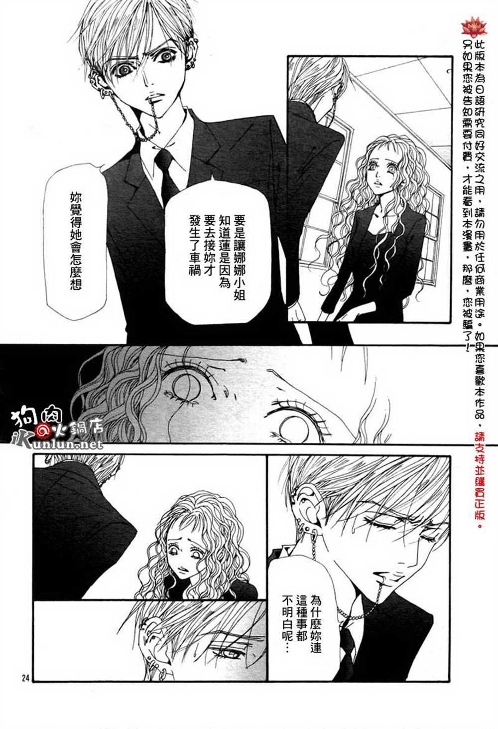 《NANA》漫画最新章节第80话免费下拉式在线观看章节第【26】张图片
