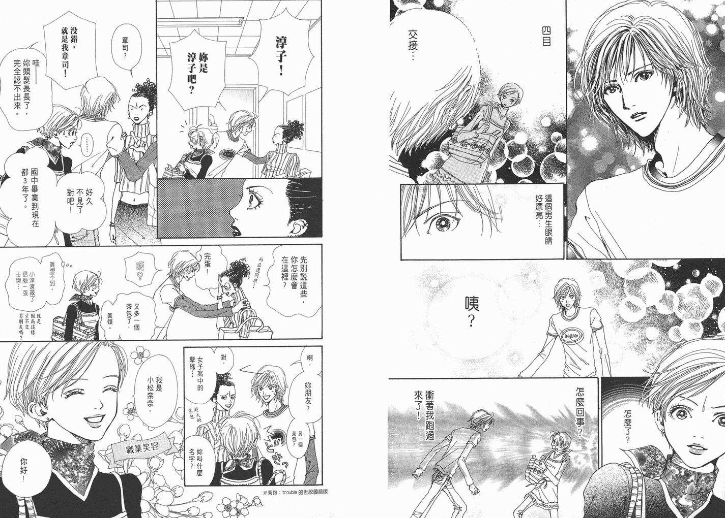 《NANA》漫画最新章节第1卷免费下拉式在线观看章节第【14】张图片