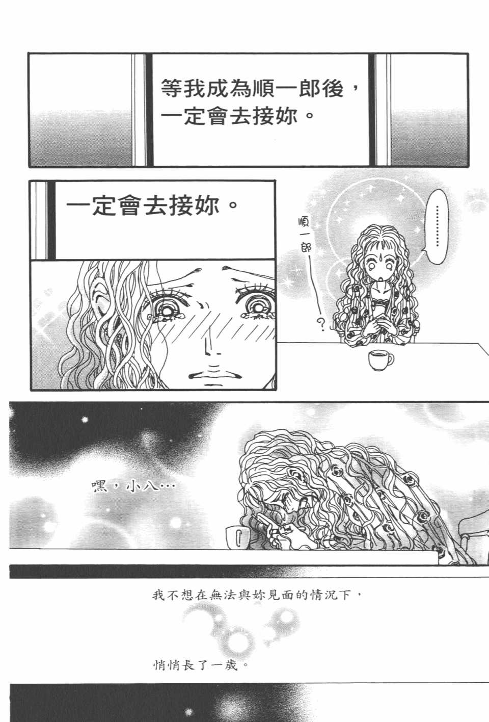 《NANA》漫画最新章节第20卷免费下拉式在线观看章节第【134】张图片