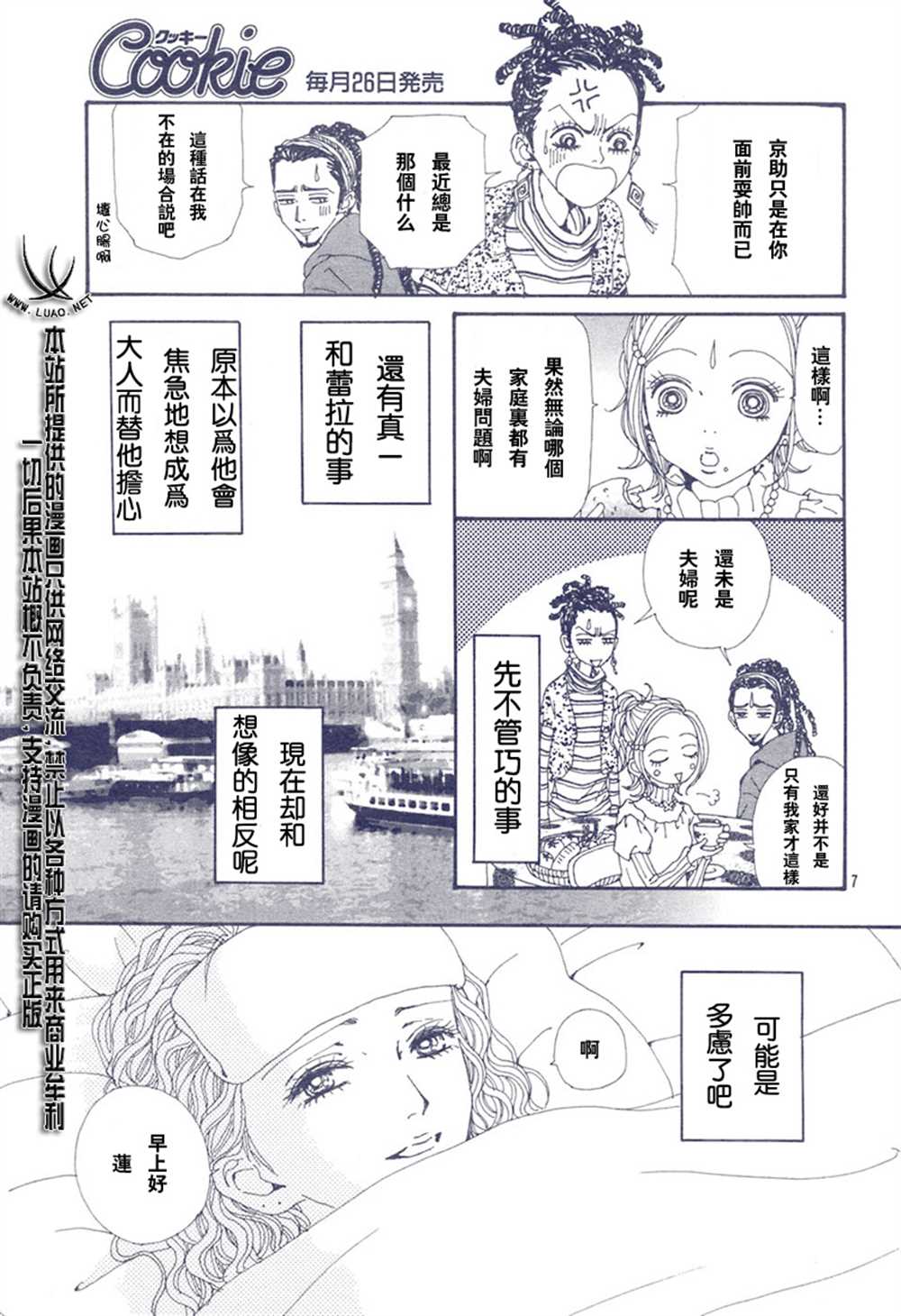 《NANA》漫画最新章节第65话免费下拉式在线观看章节第【9】张图片