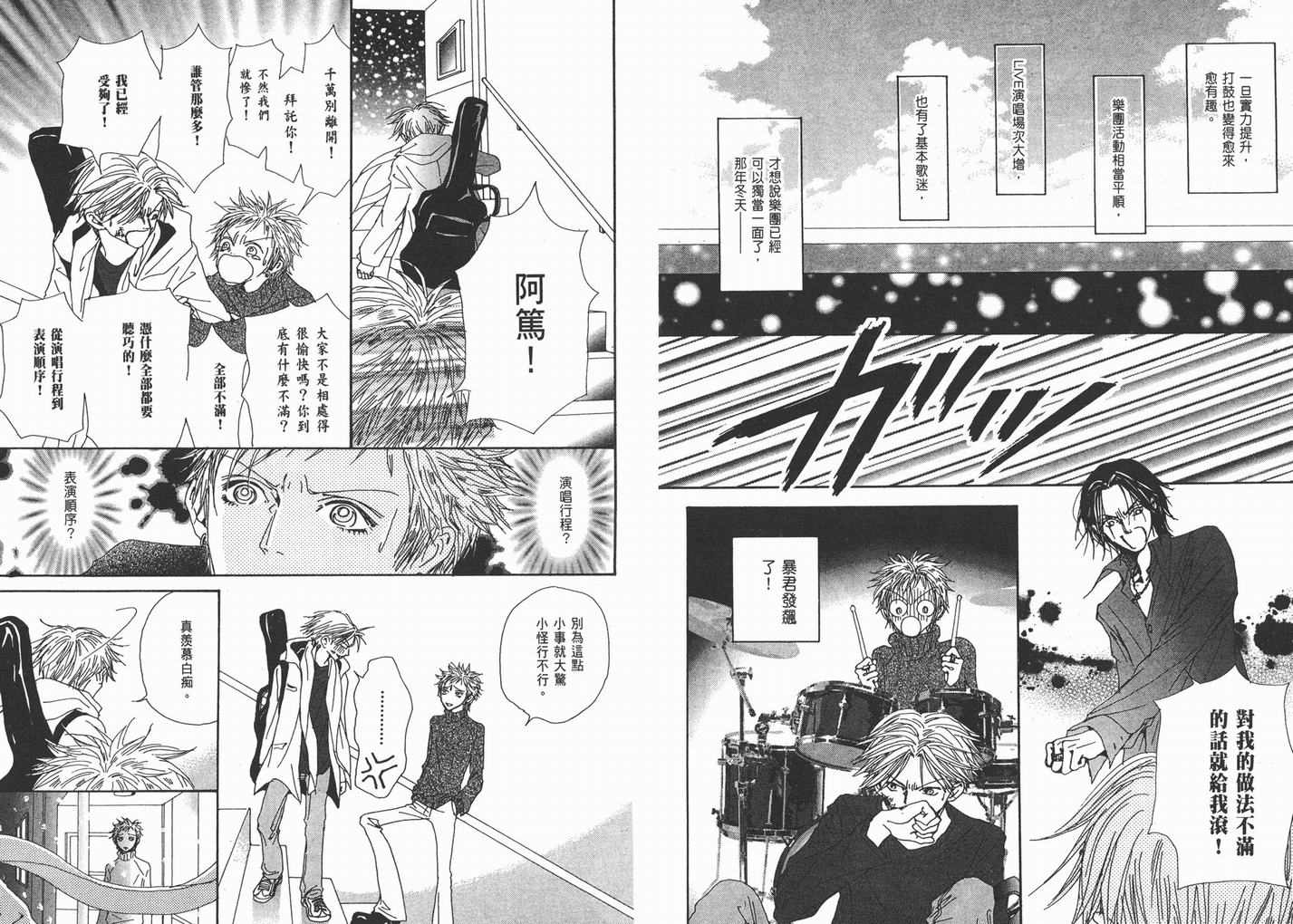 《NANA》漫画最新章节第9卷免费下拉式在线观看章节第【130】张图片