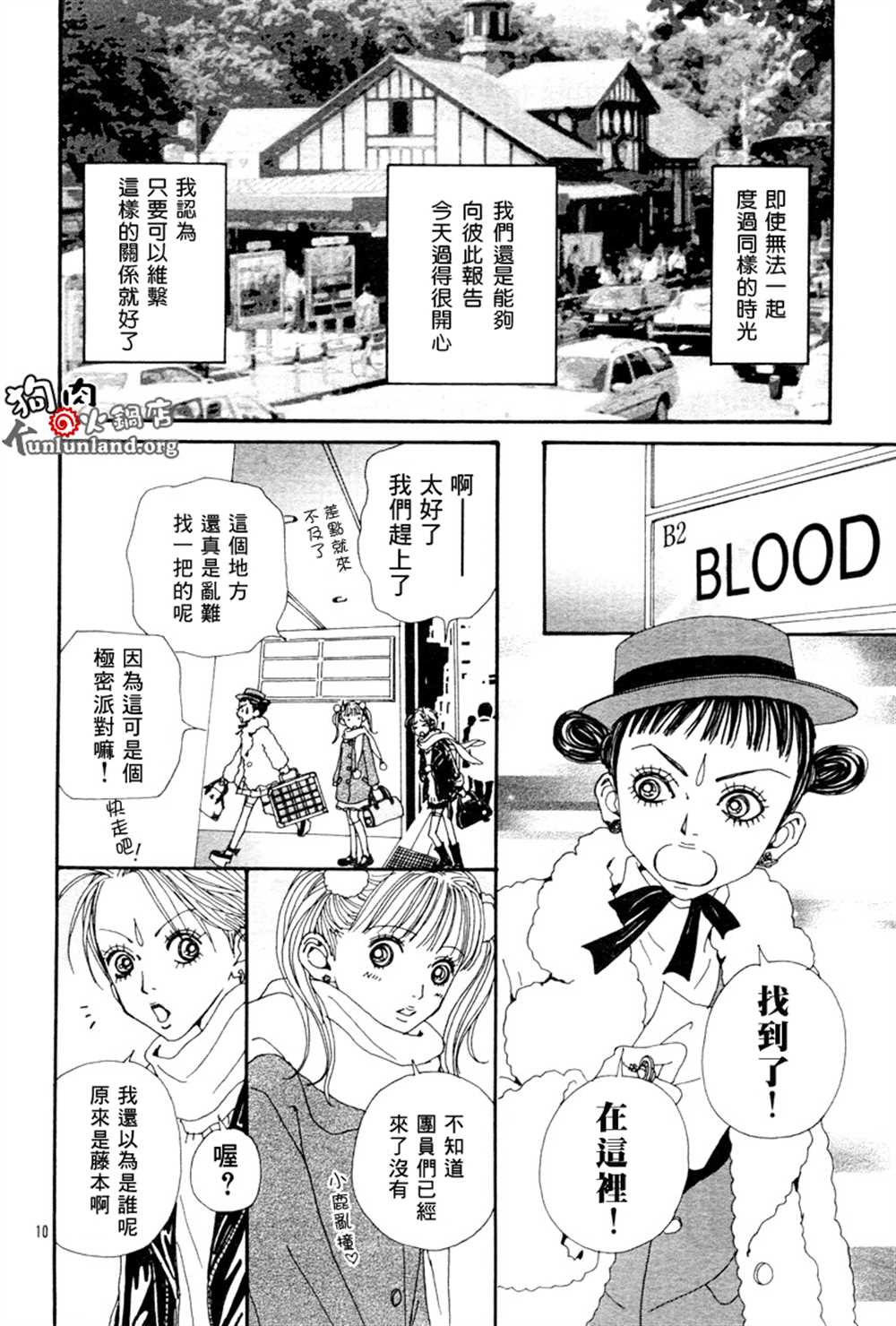 《NANA》漫画最新章节第60话免费下拉式在线观看章节第【42】张图片
