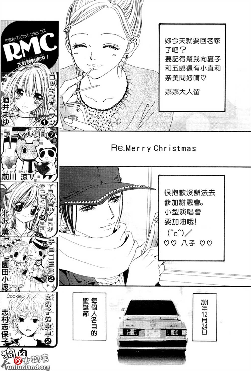 《NANA》漫画最新章节第60话免费下拉式在线观看章节第【41】张图片