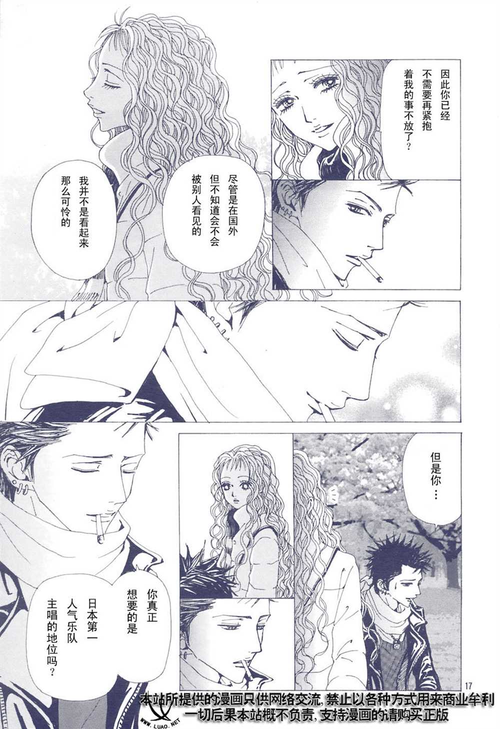 《NANA》漫画最新章节第65话免费下拉式在线观看章节第【19】张图片