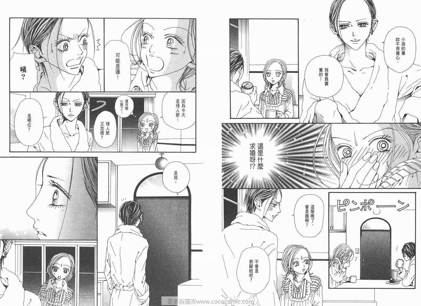 《NANA》漫画最新章节第19卷免费下拉式在线观看章节第【43】张图片