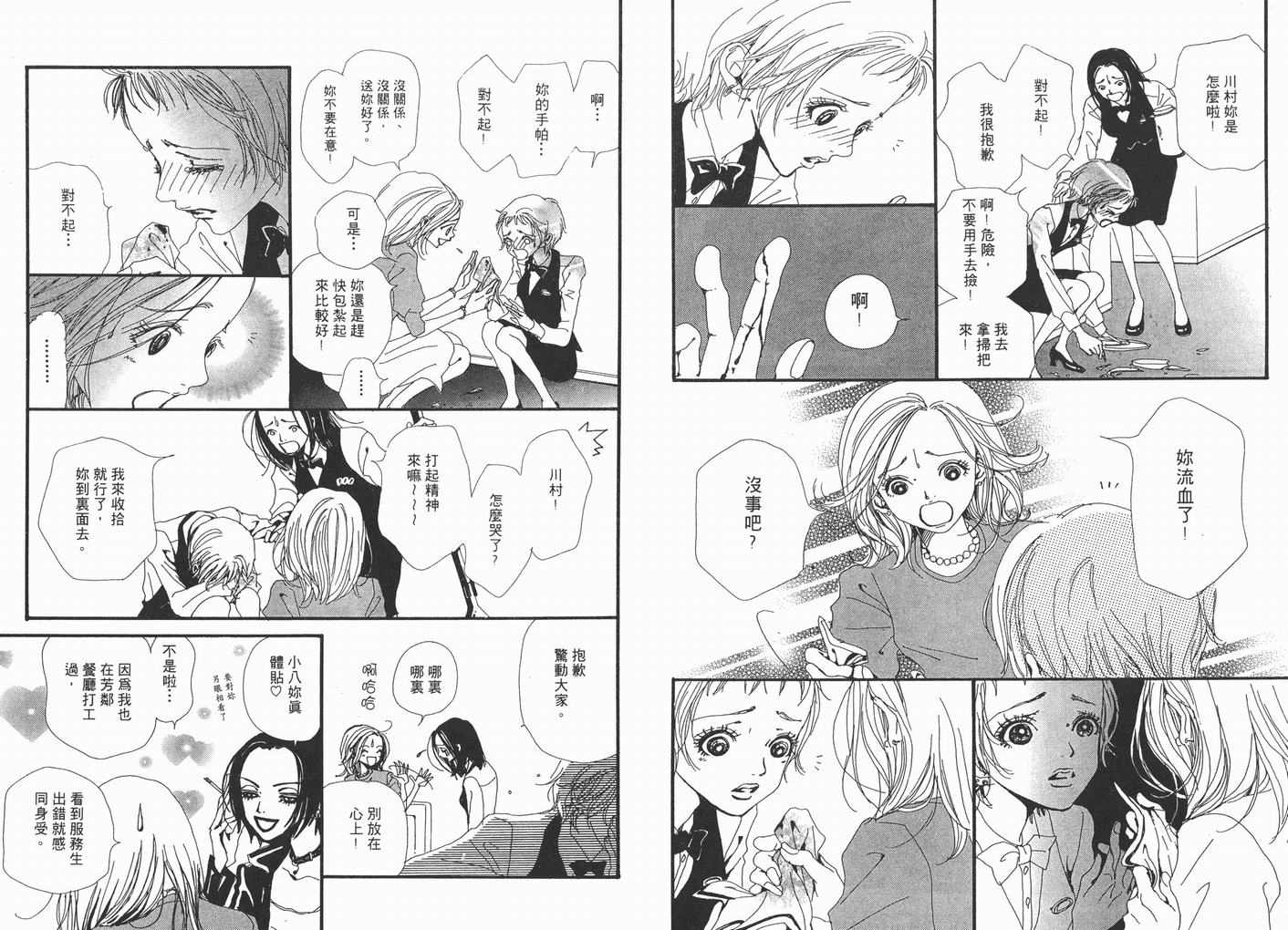 《NANA》漫画最新章节第3卷免费下拉式在线观看章节第【87】张图片