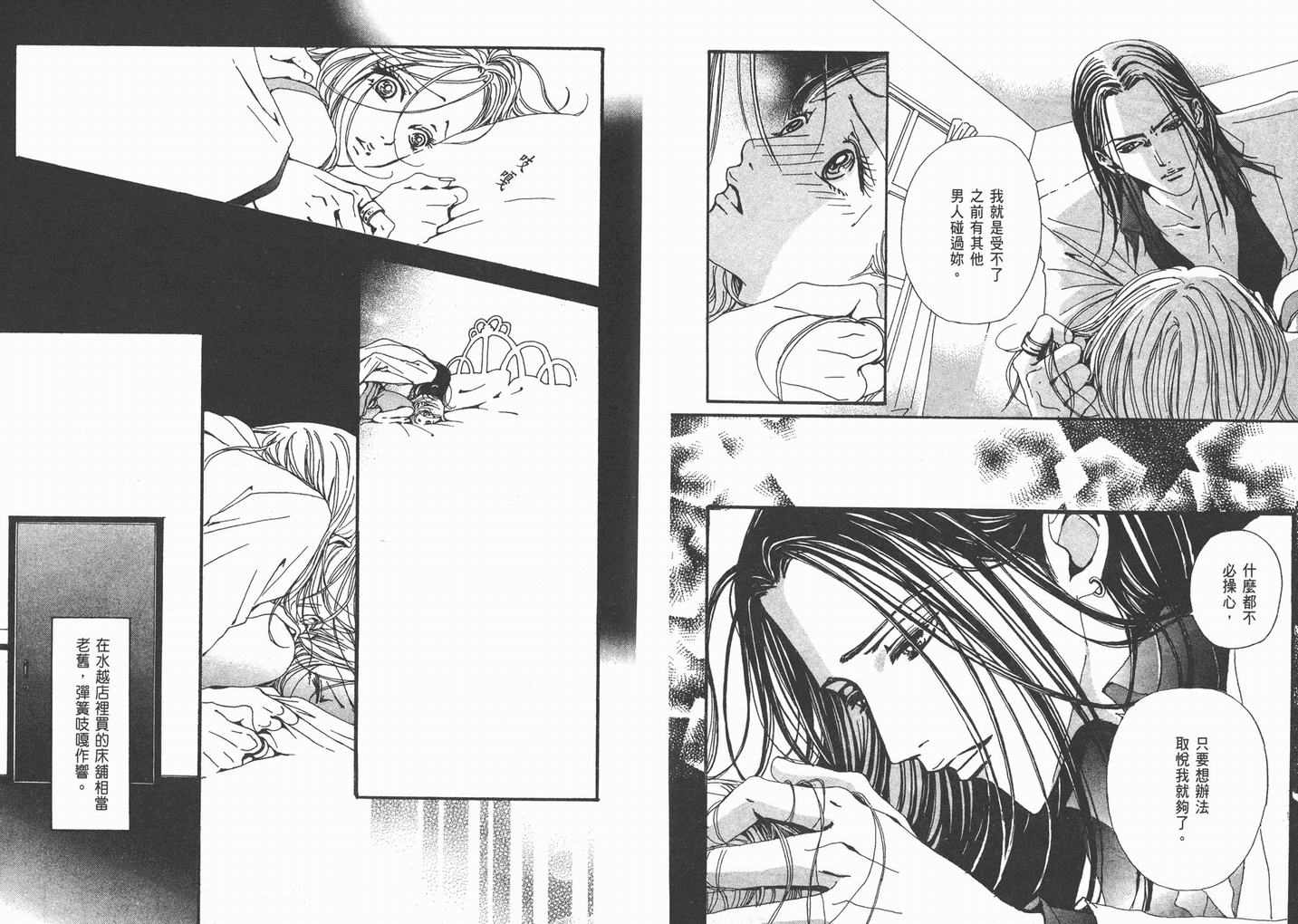 《NANA》漫画最新章节第9卷免费下拉式在线观看章节第【12】张图片