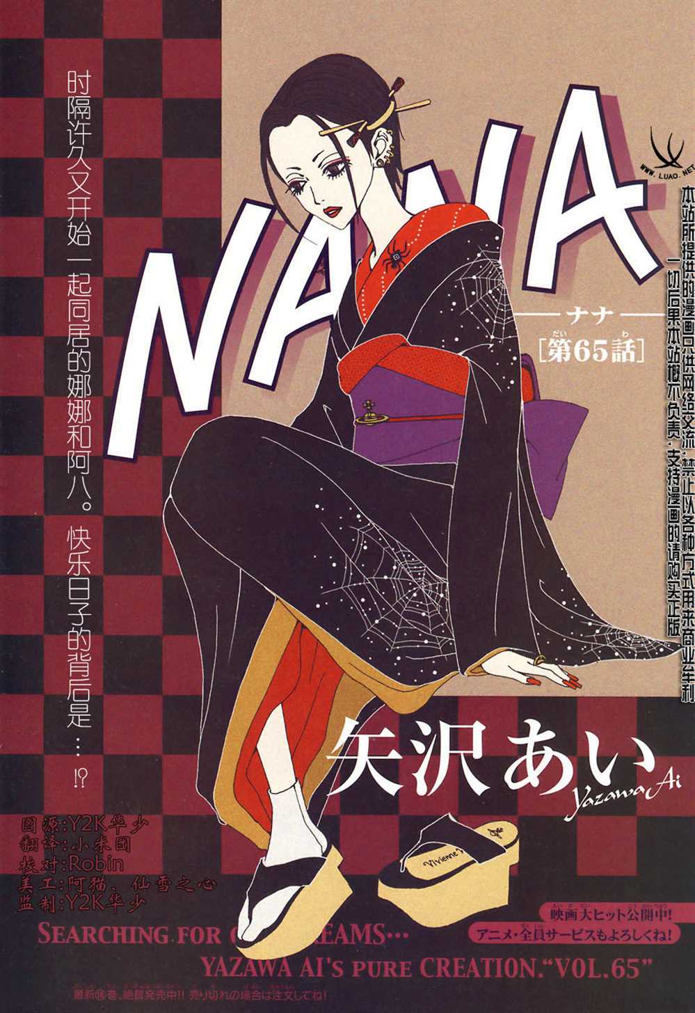 《NANA》漫画最新章节第65话免费下拉式在线观看章节第【2】张图片