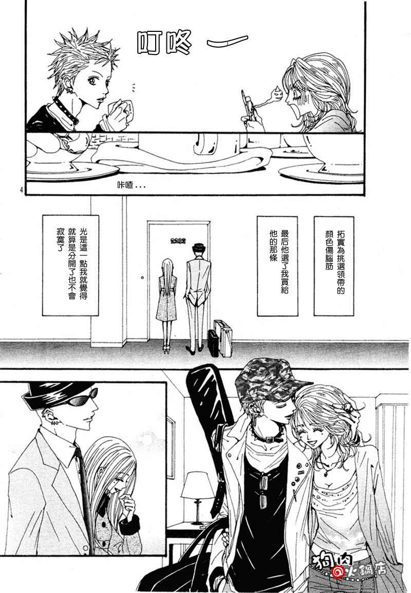 《NANA》漫画最新章节第53话免费下拉式在线观看章节第【6】张图片