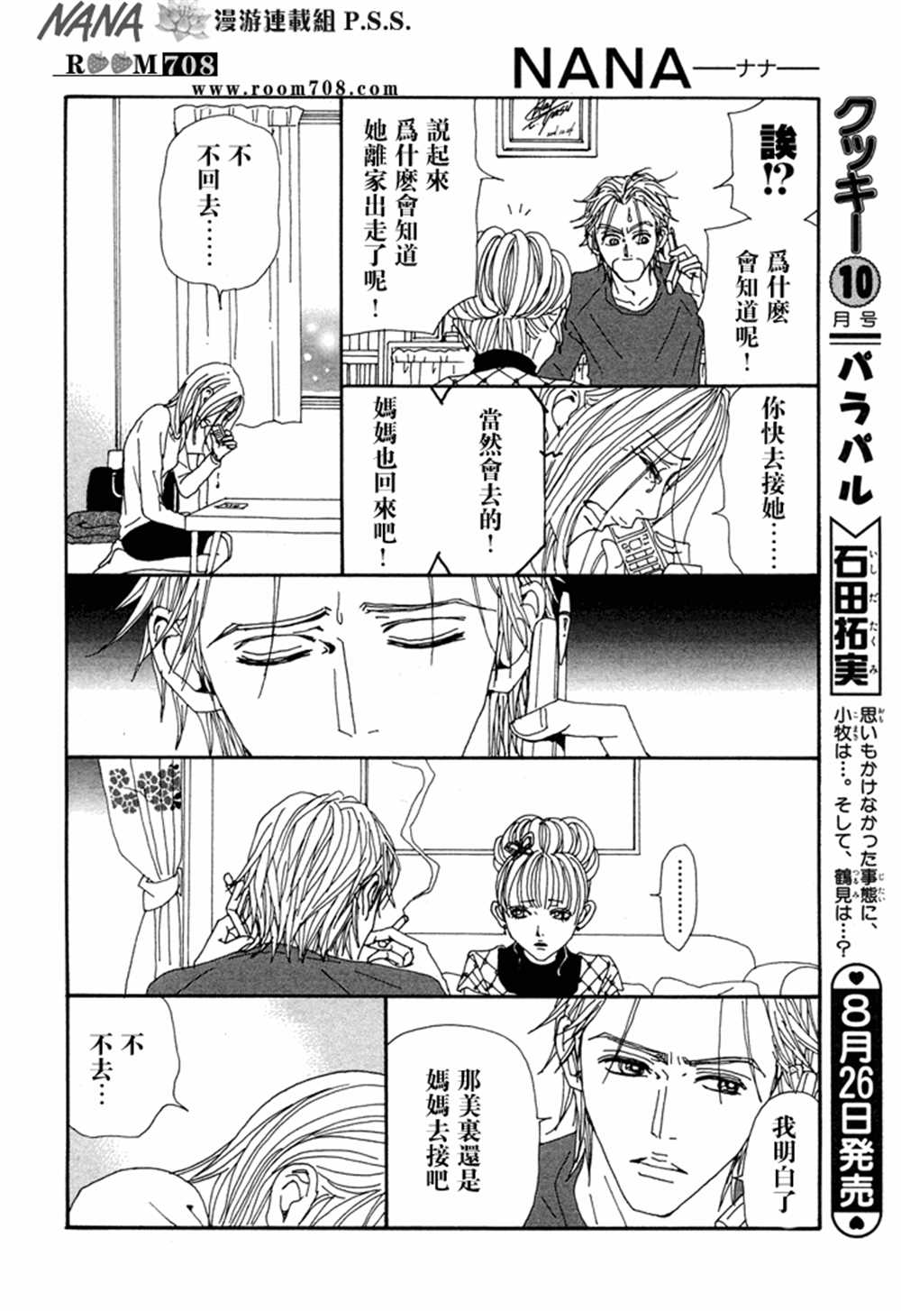 《NANA》漫画最新章节第77话免费下拉式在线观看章节第【16】张图片