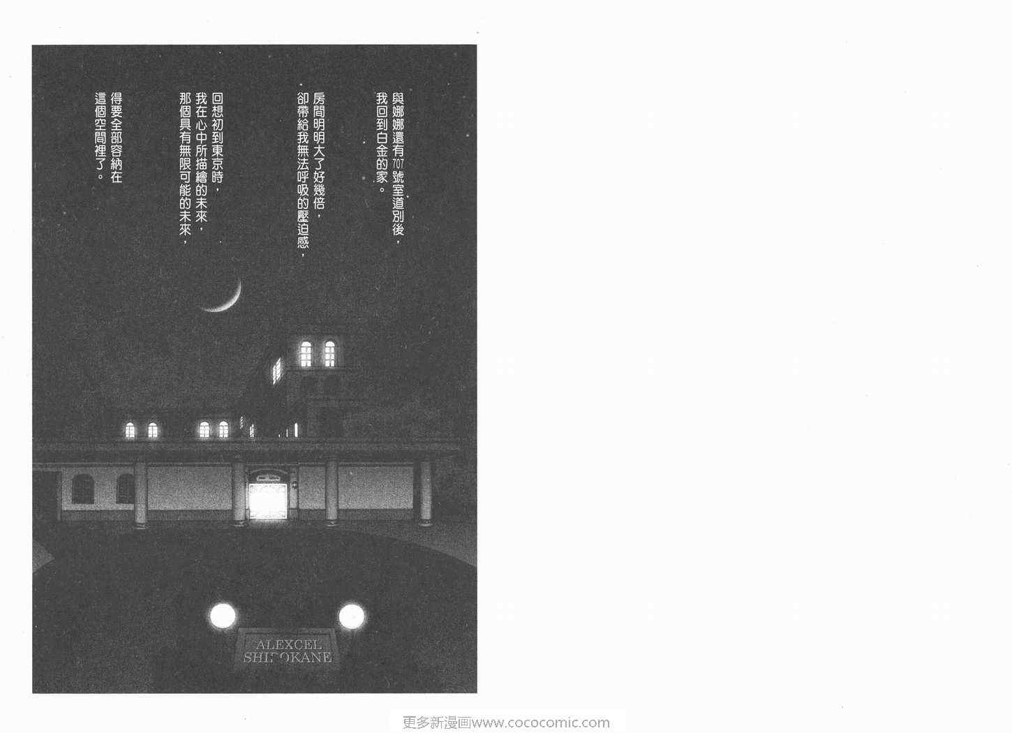 《NANA》漫画最新章节第19卷免费下拉式在线观看章节第【47】张图片