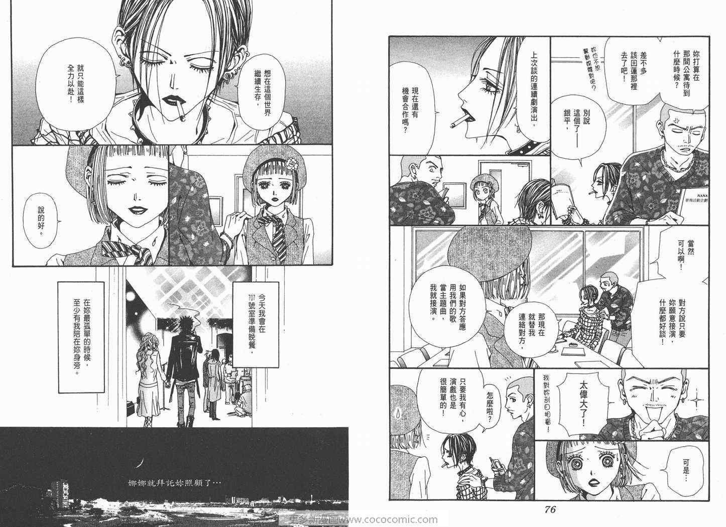 《NANA》漫画最新章节第19卷免费下拉式在线观看章节第【40】张图片