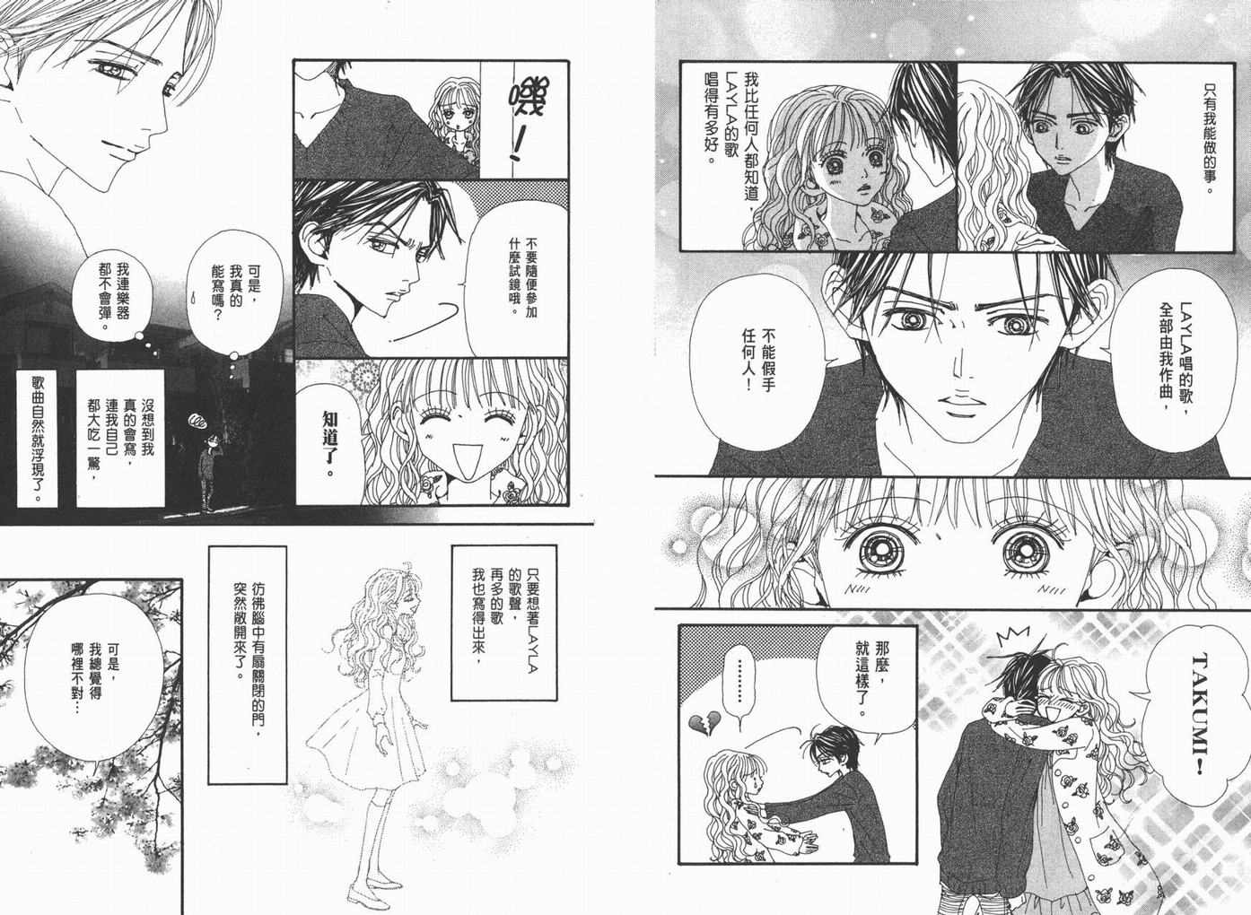 《NANA》漫画最新章节第18卷免费下拉式在线观看章节第【108】张图片