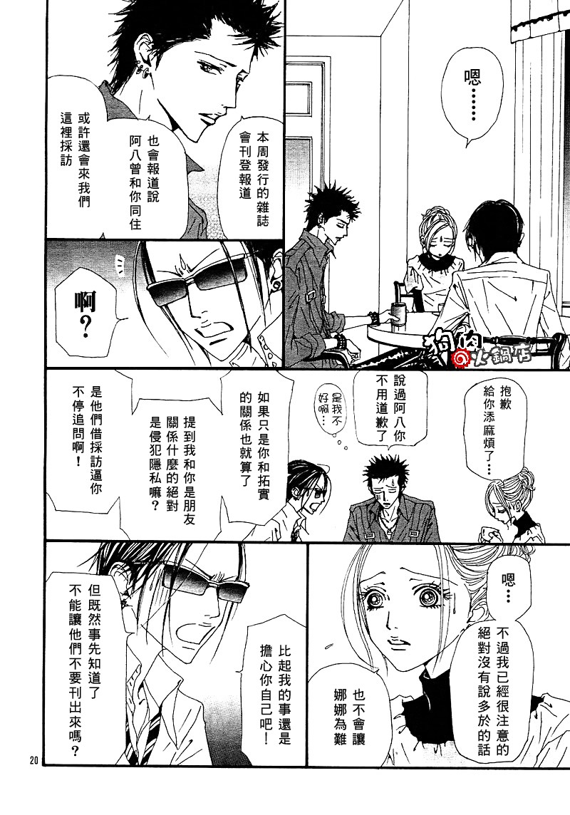 《NANA》漫画最新章节第56话免费下拉式在线观看章节第【25】张图片