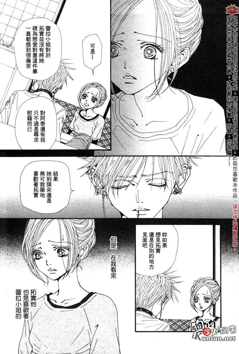 《NANA》漫画最新章节第84话免费下拉式在线观看章节第【18】张图片