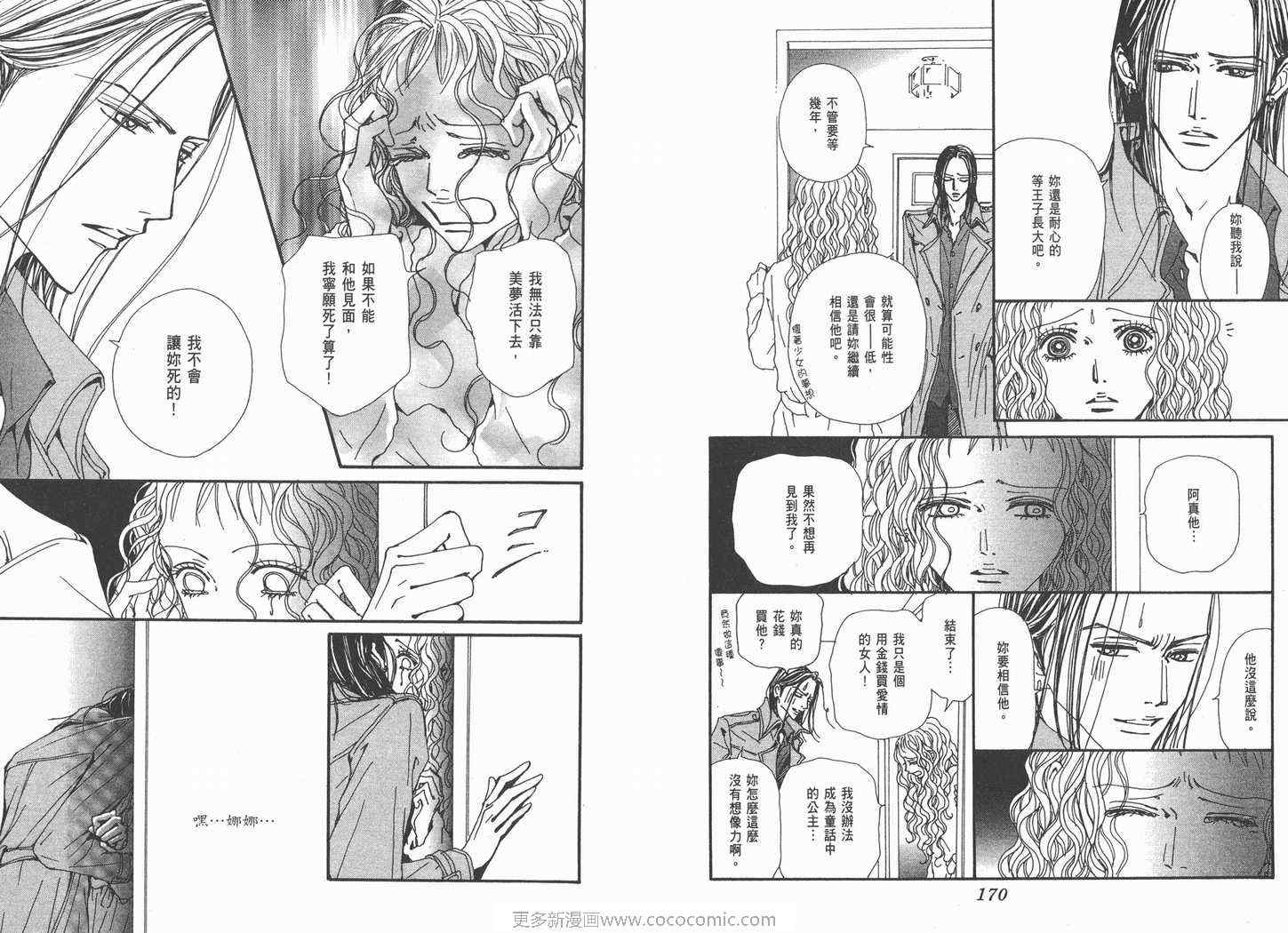 《NANA》漫画最新章节第19卷免费下拉式在线观看章节第【87】张图片