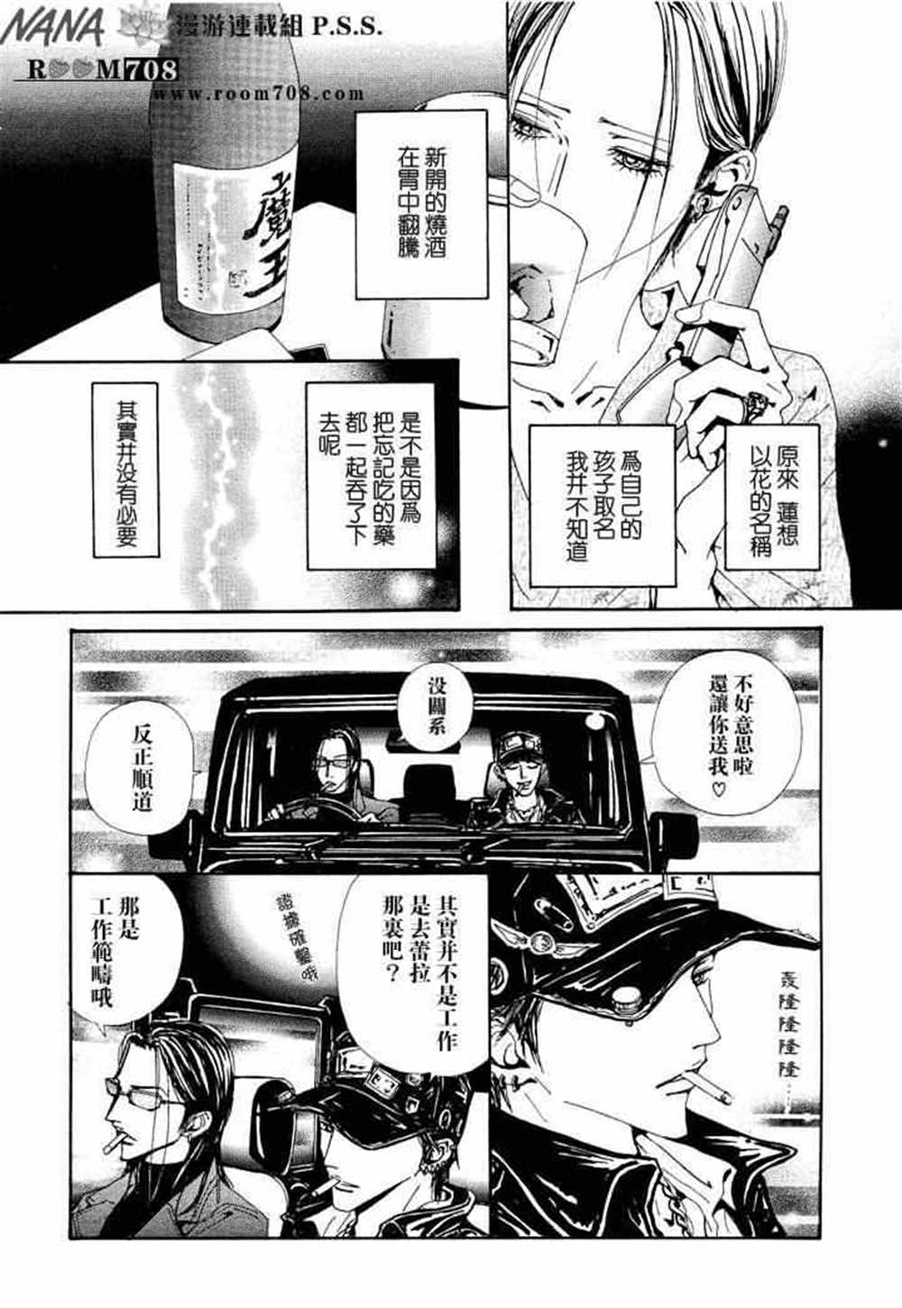 《NANA》漫画最新章节第74话免费下拉式在线观看章节第【23】张图片