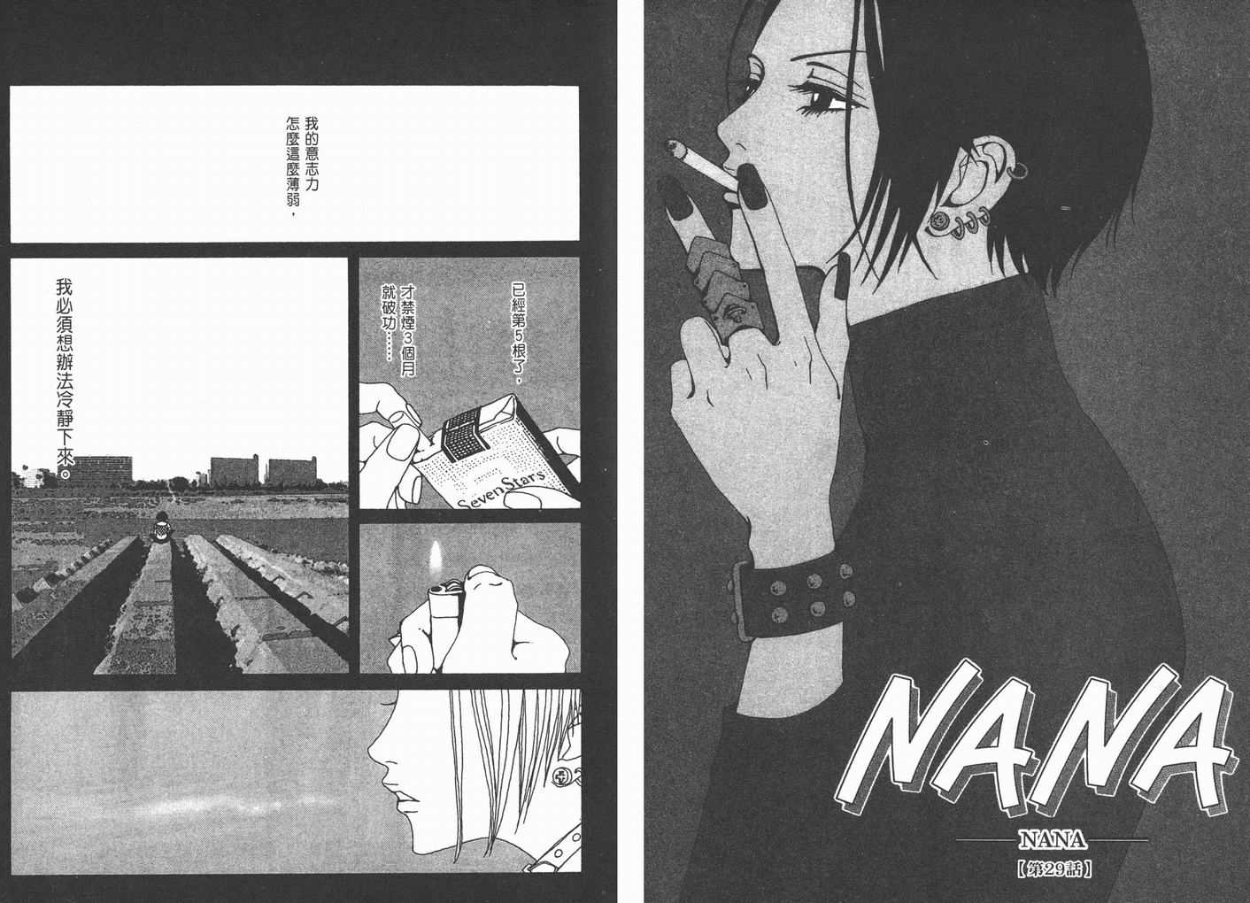《NANA》漫画最新章节第9卷免费下拉式在线观看章节第【4】张图片
