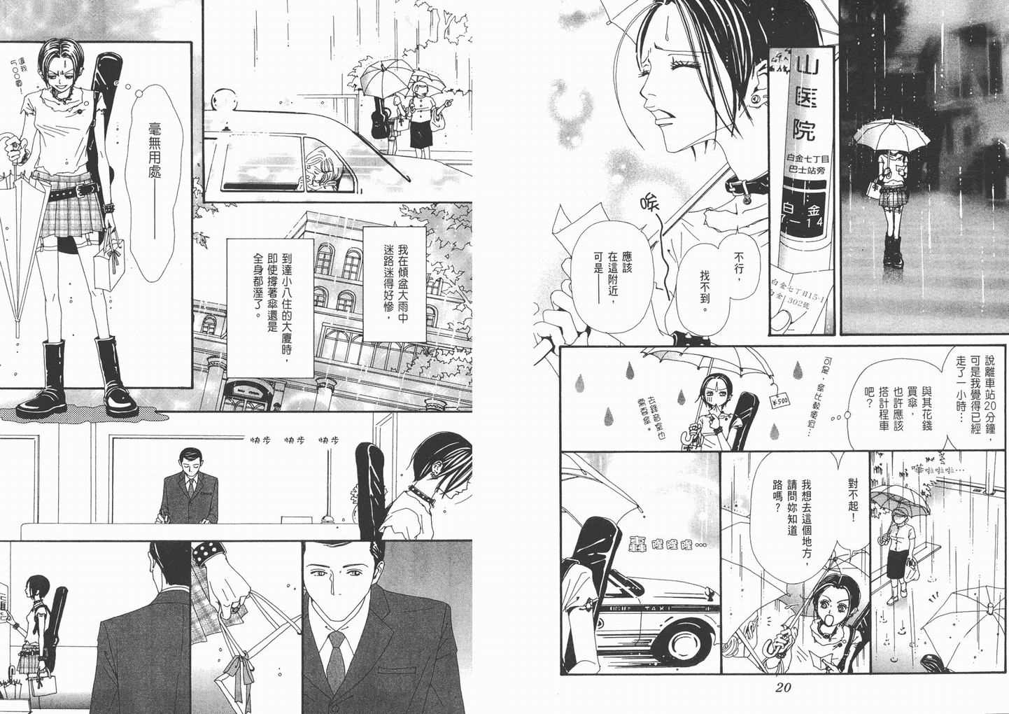 《NANA》漫画最新章节第10卷免费下拉式在线观看章节第【12】张图片