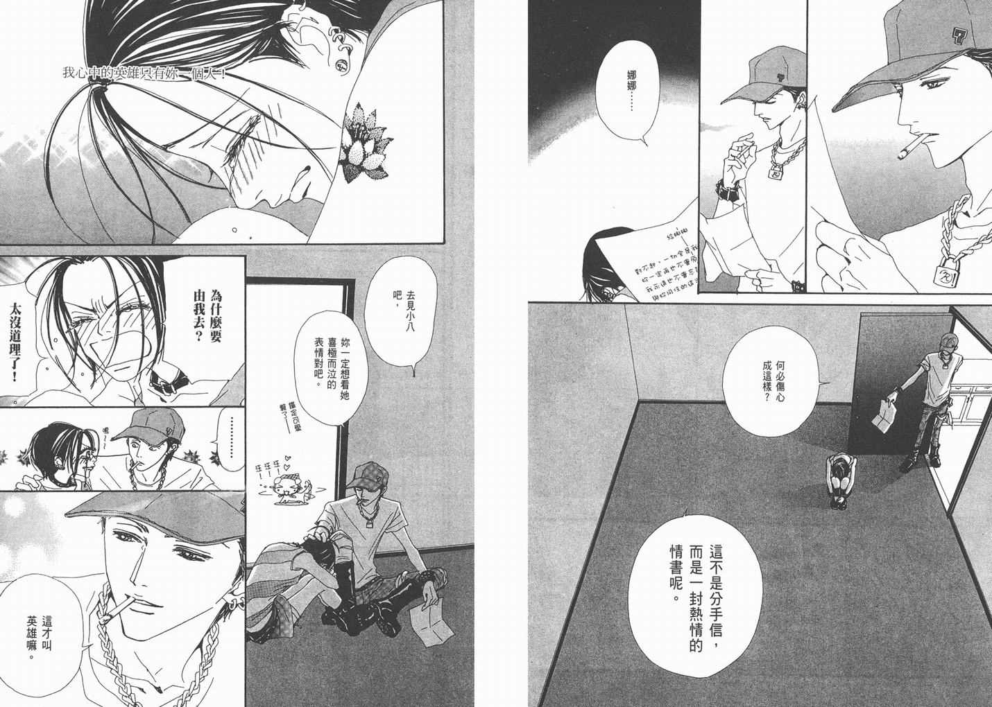 《NANA》漫画最新章节第9卷免费下拉式在线观看章节第【106】张图片