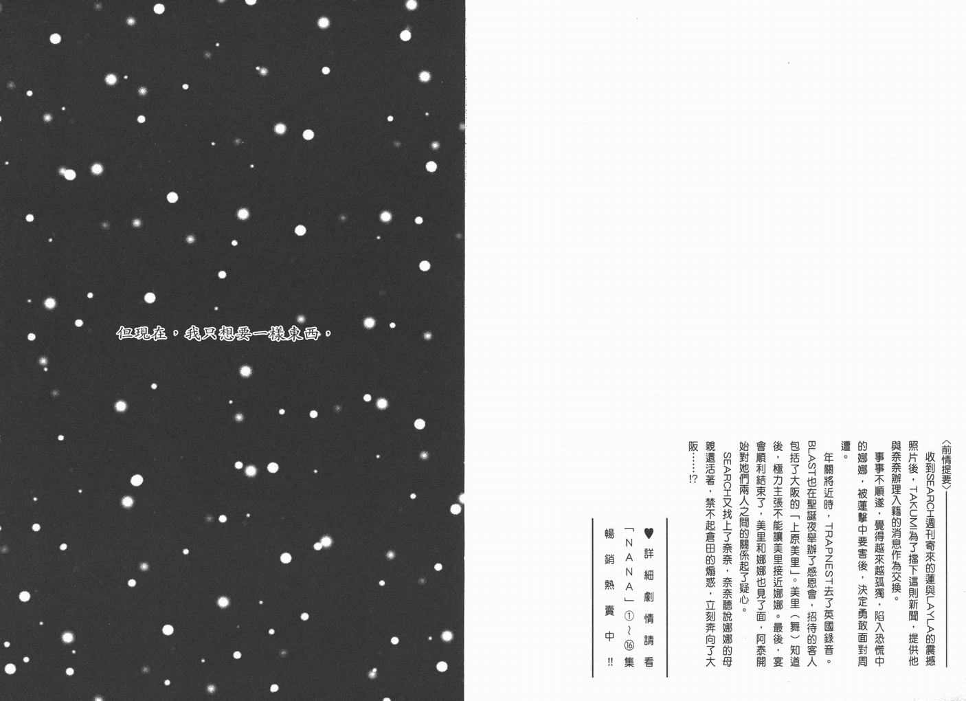 《NANA》漫画最新章节第17卷免费下拉式在线观看章节第【3】张图片