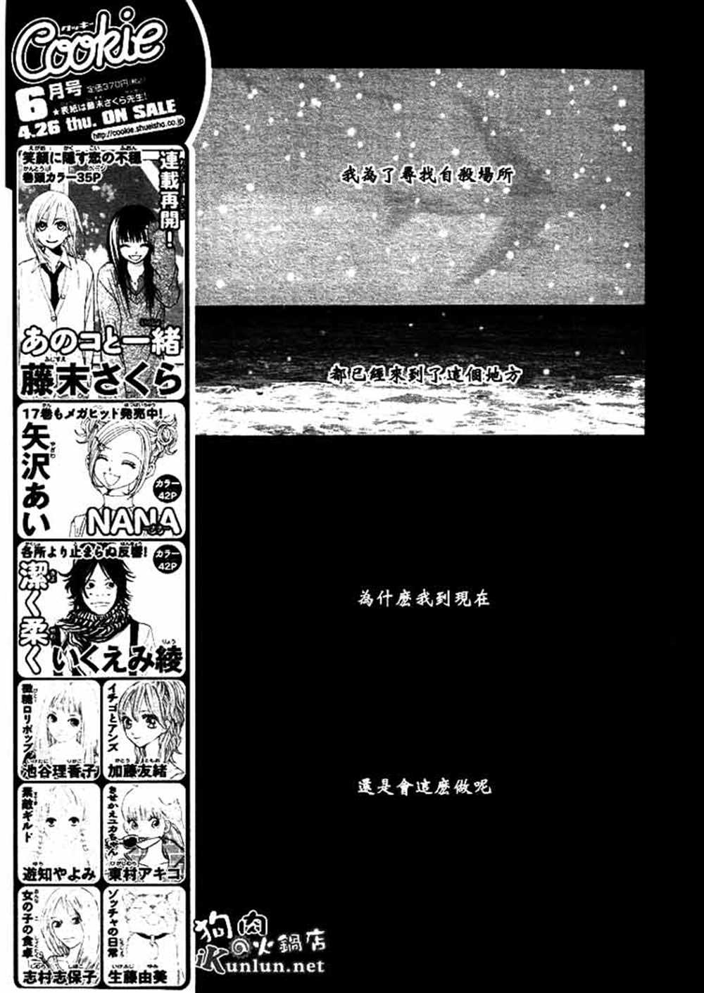 《NANA》漫画最新章节第66话免费下拉式在线观看章节第【24】张图片